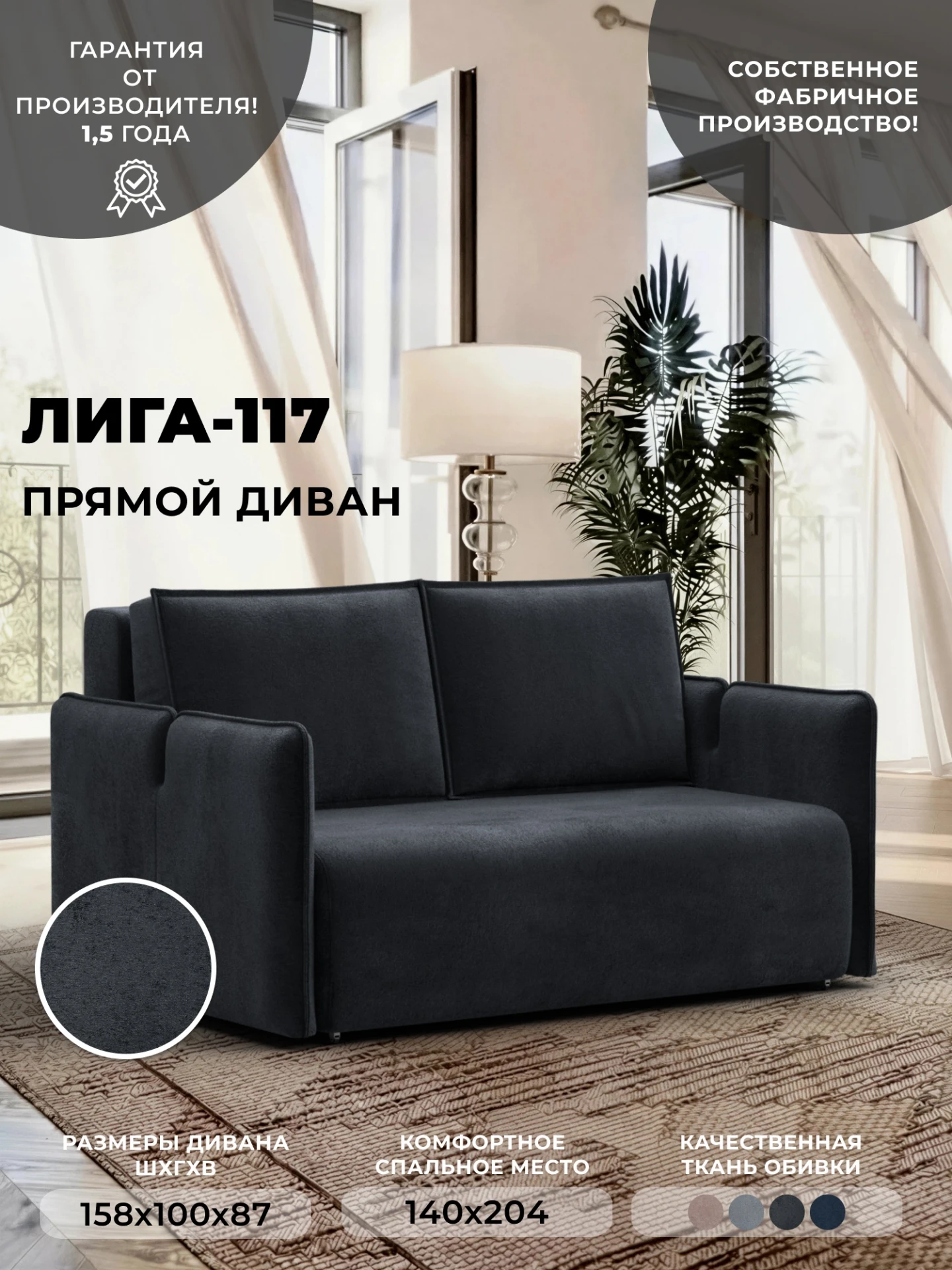 Диван прямой Лига-117, TOWER 11 темно-серый, Велюр, 137024