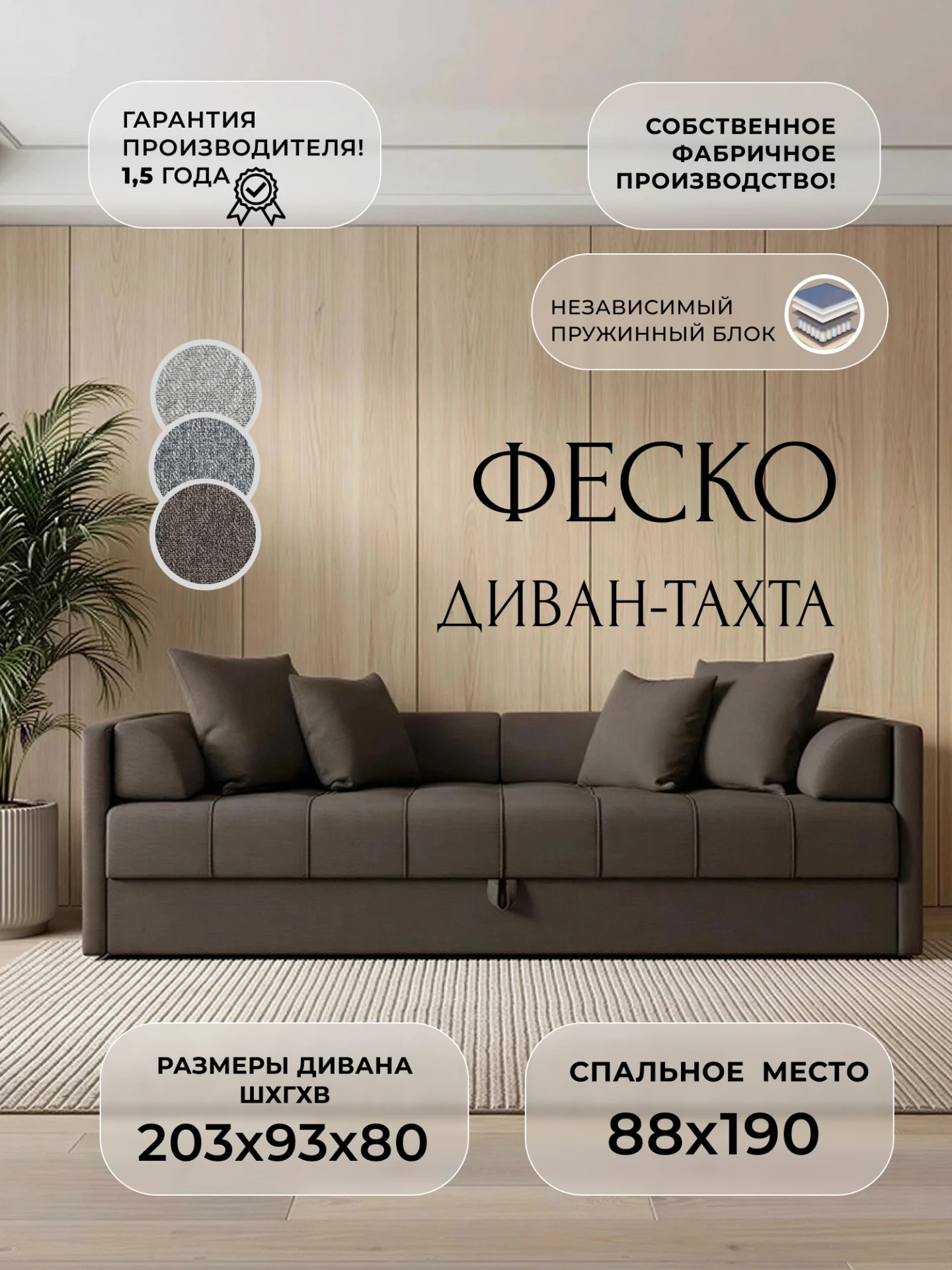 Диван-тахта Феско НПБ, Амур коричневый, Рогожка, 139406