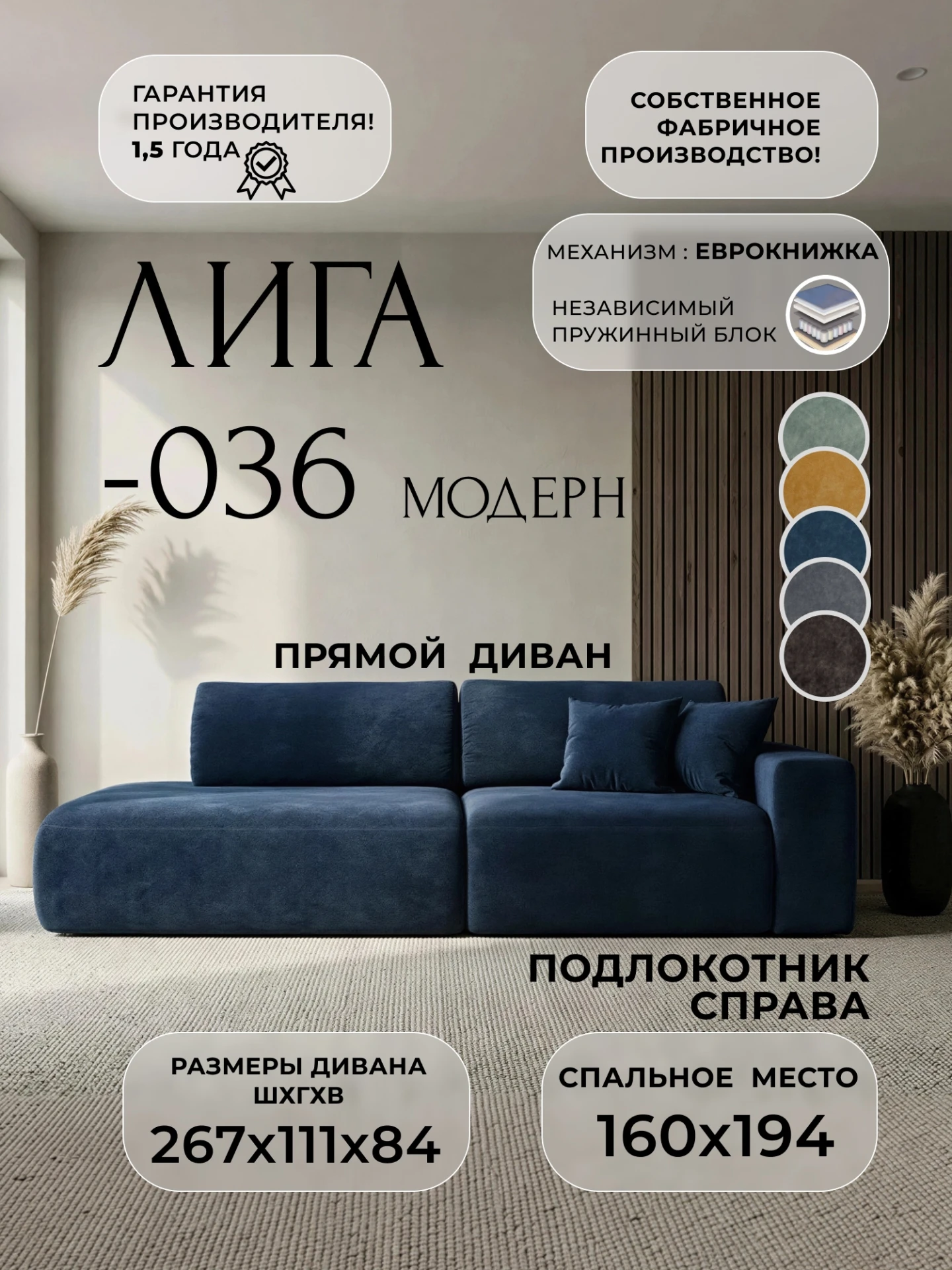Диван прямой Лига-036 НПБ Модерн подлокотник справа, BRUT 11 синий, Велюр, 127707