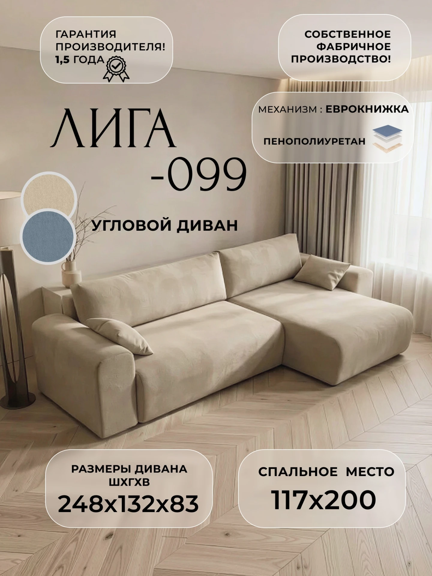 Диван угловой Лига-099 угол универсальный, SEVEN 729 бежевый, Велюр, 134128