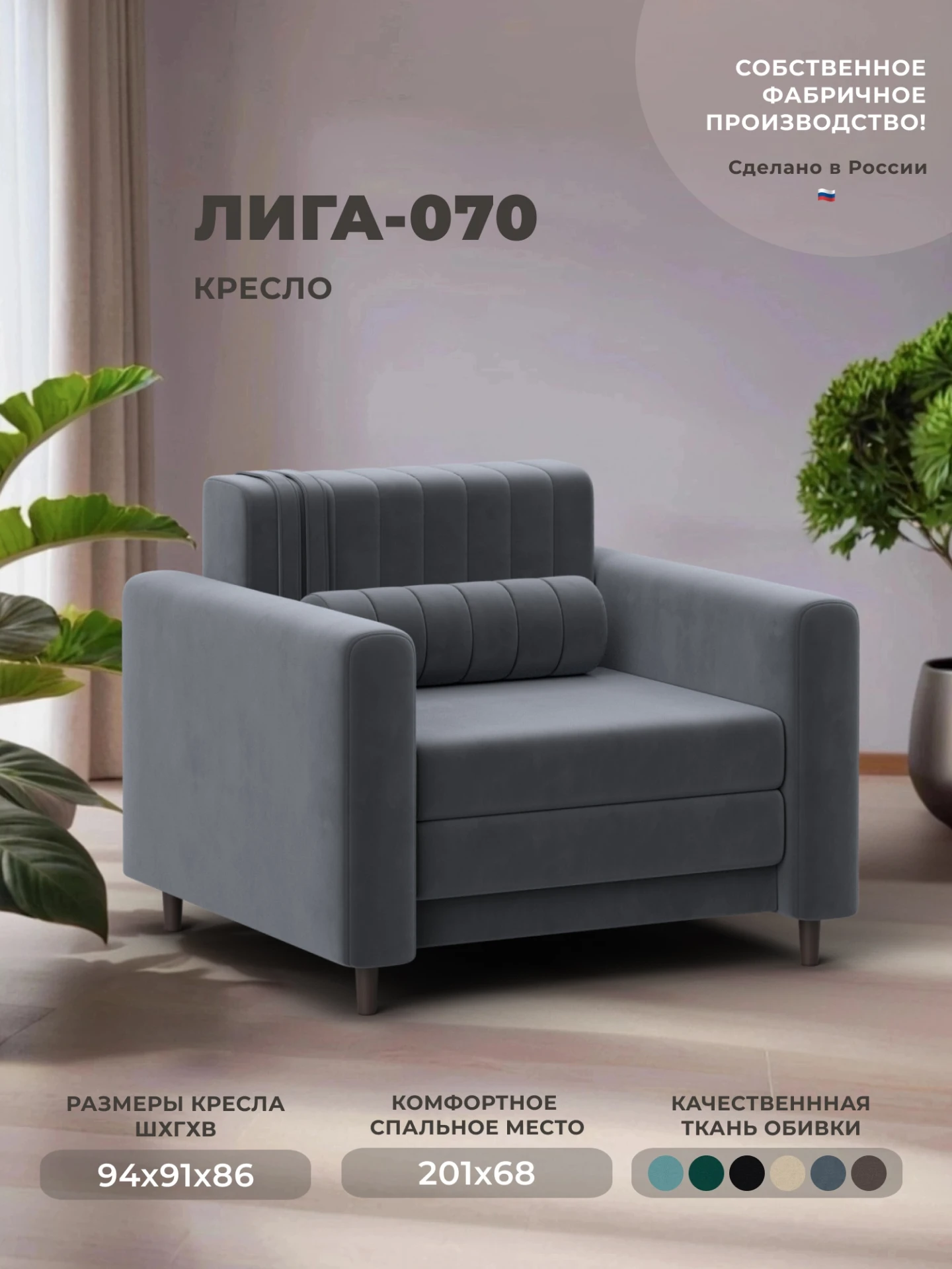 Кресло Лига-070, SEVEN 17 серый, Велюр, 132559