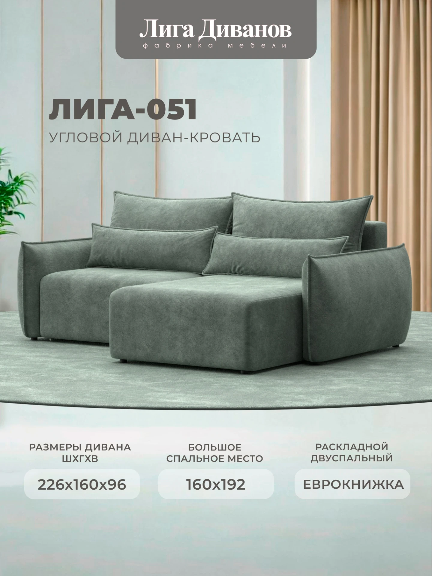 Диван угловой Лига-051 НПБ угол универсальный, BRUT 08 зеленый, Велюр, 128718