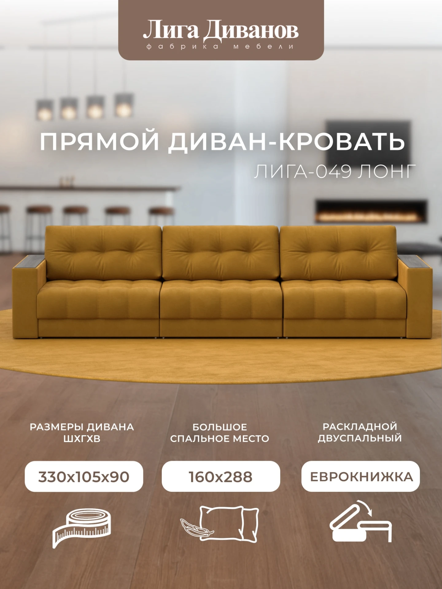 Диван прямой с декором Лига-049 НПБ Лонг, BRUT 10 желтый, Велюр, 128427