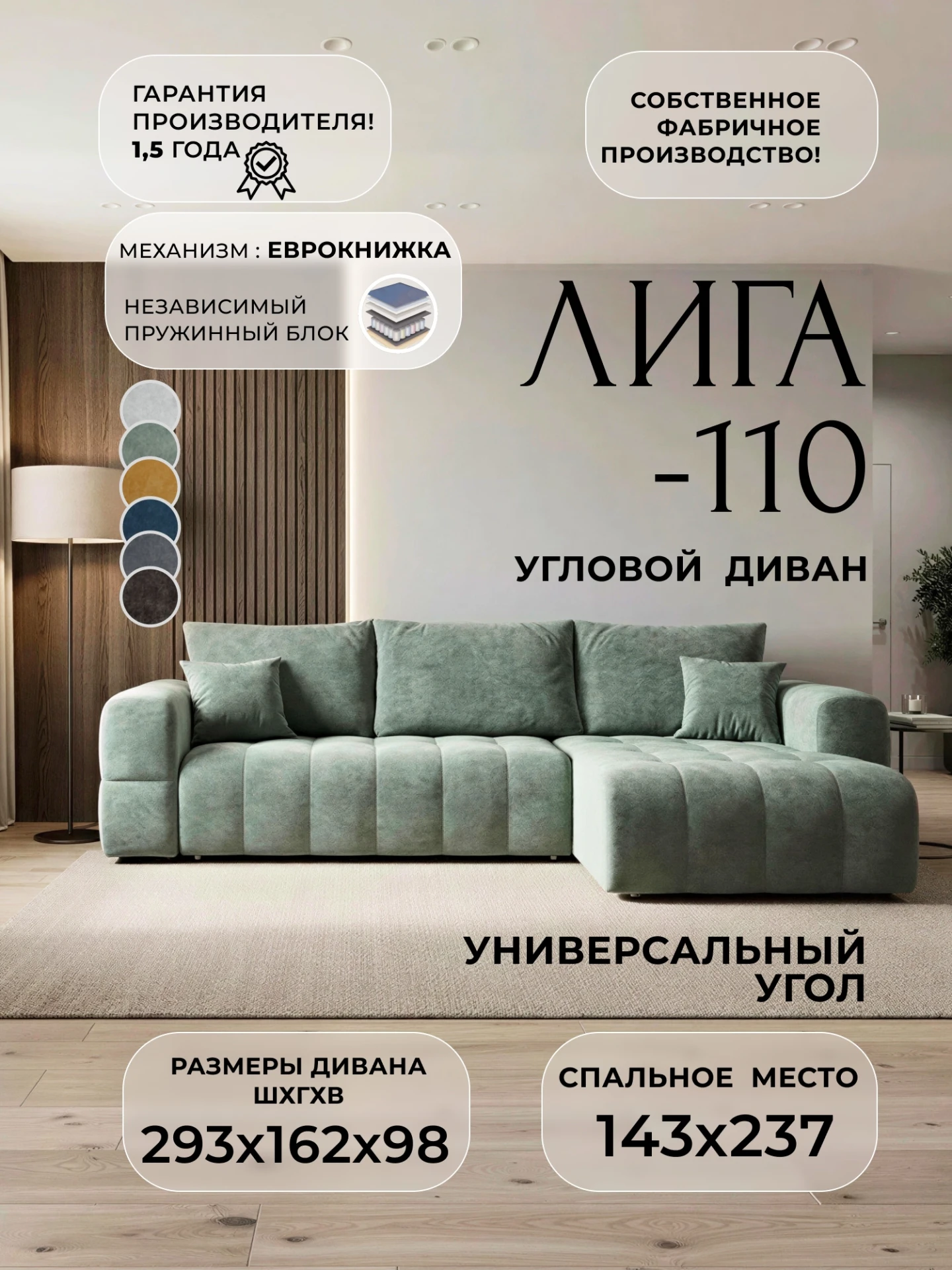 Диван угловой Лига-110 НПБ угол универсальный, BRUT 08 зеленый, Велюр, 136524