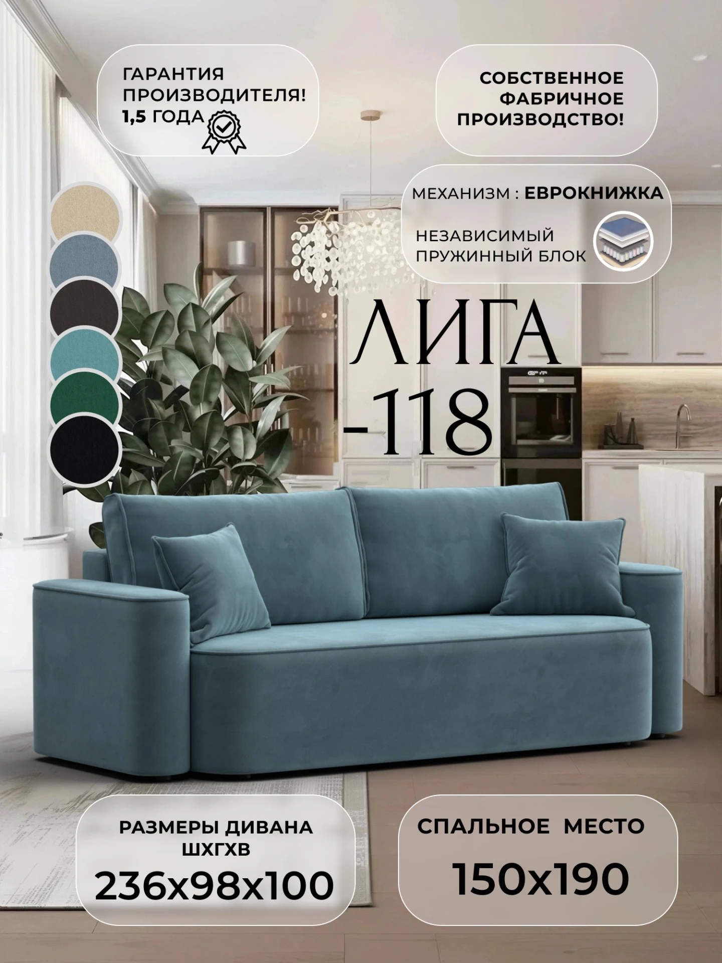 Диван прямой Лига-118 НПБ, SEVEN 113 бирюзовый, Велюр, 137073