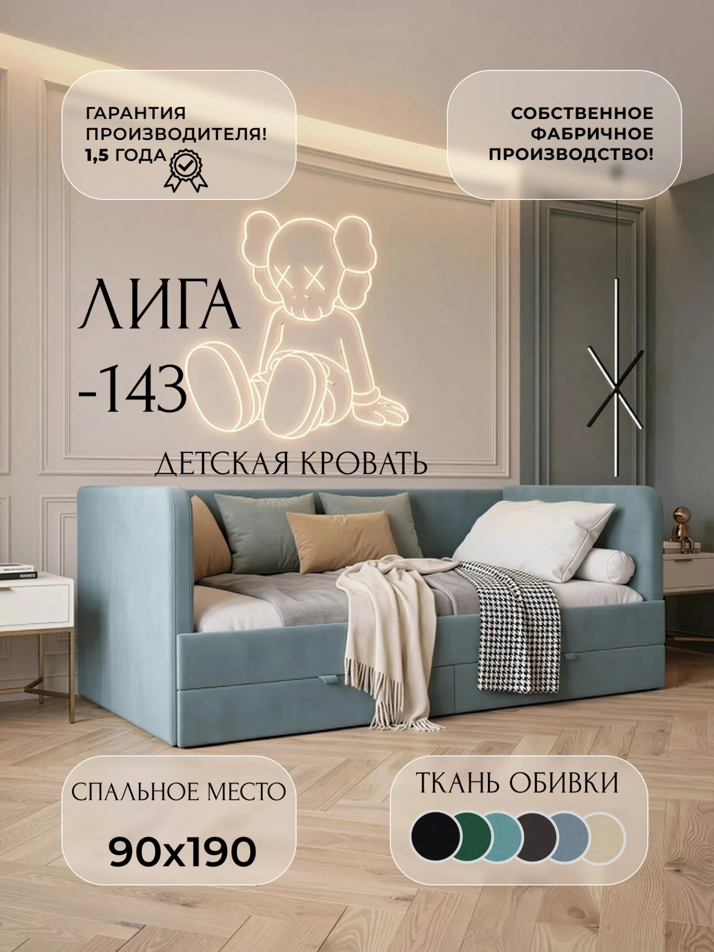 Кровать детская Лига-142, SEVEN 113 бирюзовый, Велюр, 138255