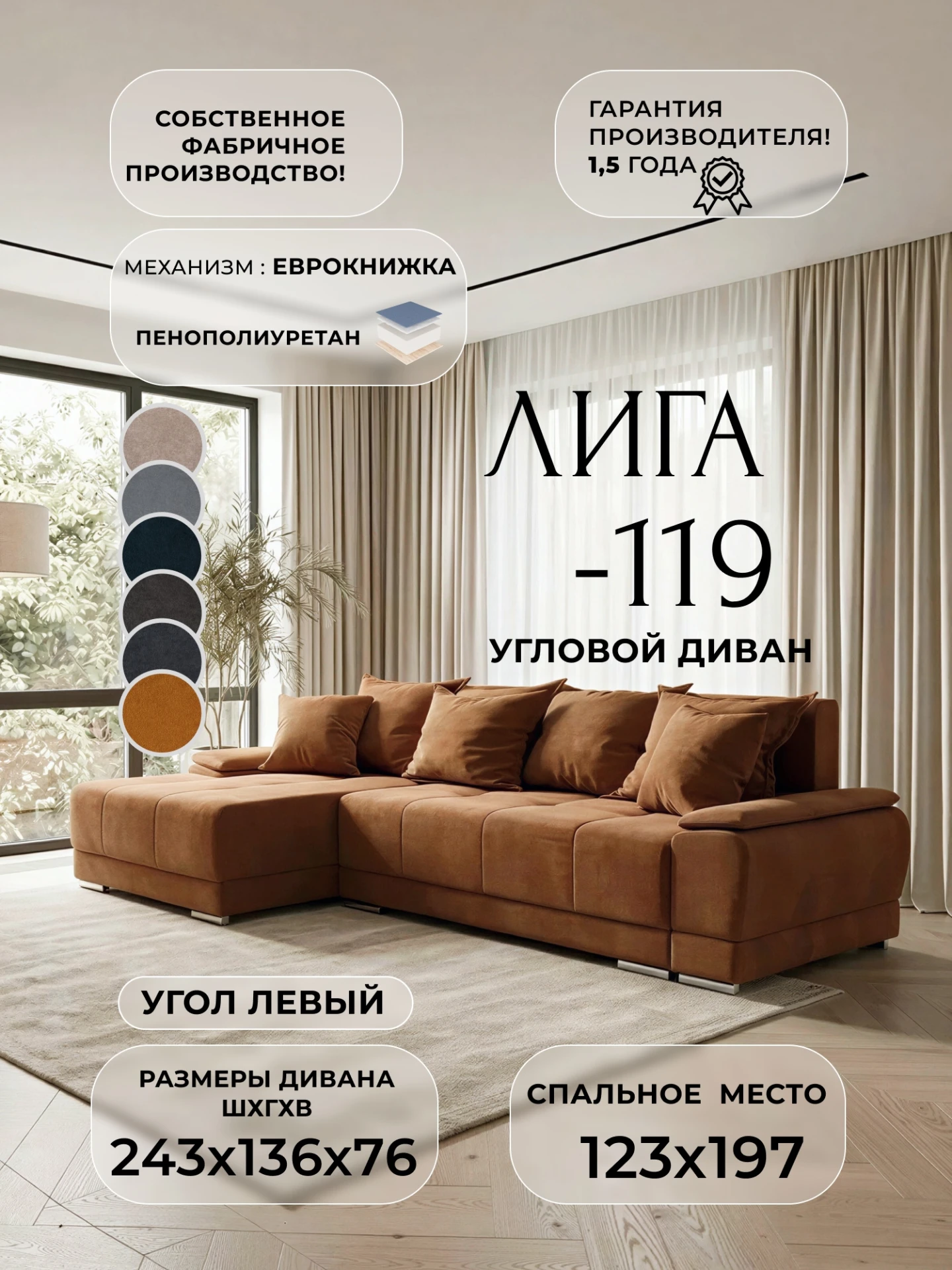 Диван угловой Лига-119 угол левый, LAIM 14 терракотовый, Велюр, 137097L
