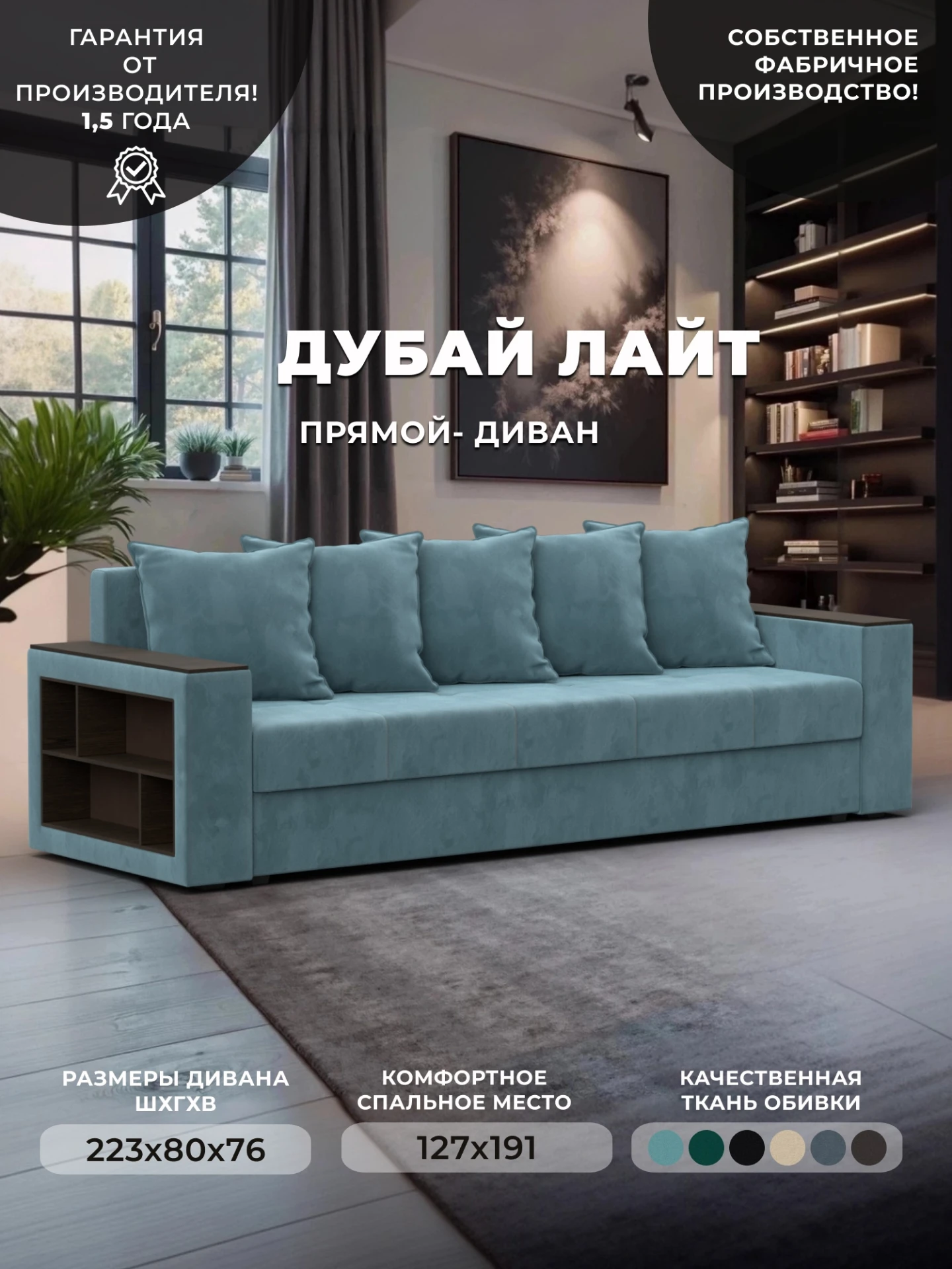 Диван прямой Дубай Лайт, SEVEN 113 бирюзовый, Велюр, 114367