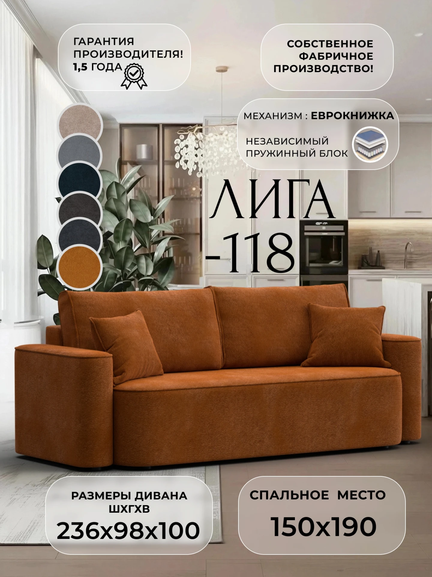 Диван прямой Лига-118 НПБ, LAIM 14 терракотовый, Велюр, 137080