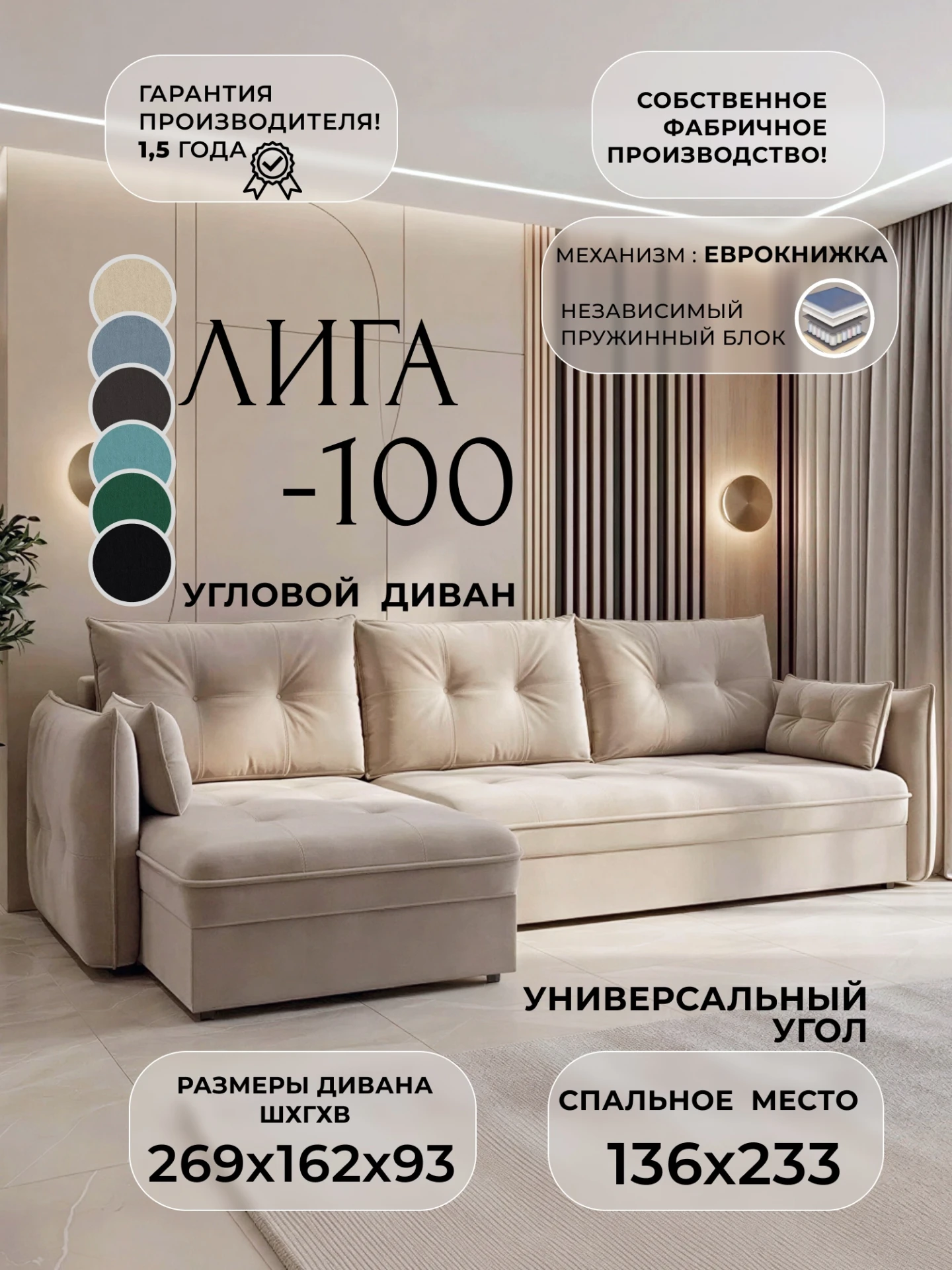 Диван угловой Лига-100 НПБ угол универсальный, SEVEN 729 бежевый, Велюр, 133678