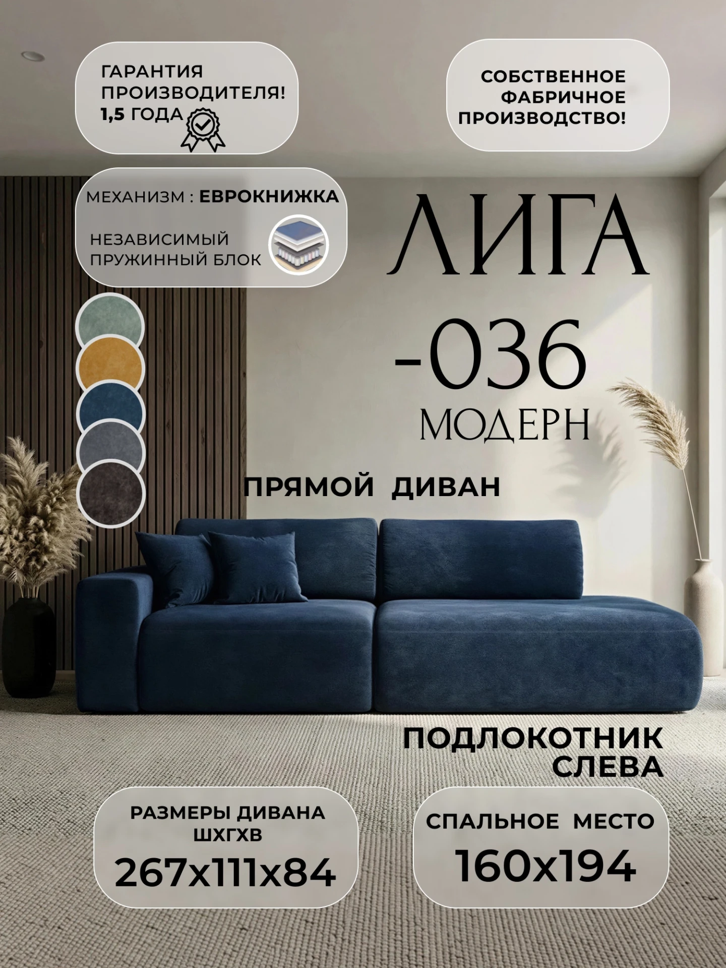 Диван прямой Лига-036 НПБ Модерн подлокотник слева, BRUT 11 синий, Велюр, 127707L