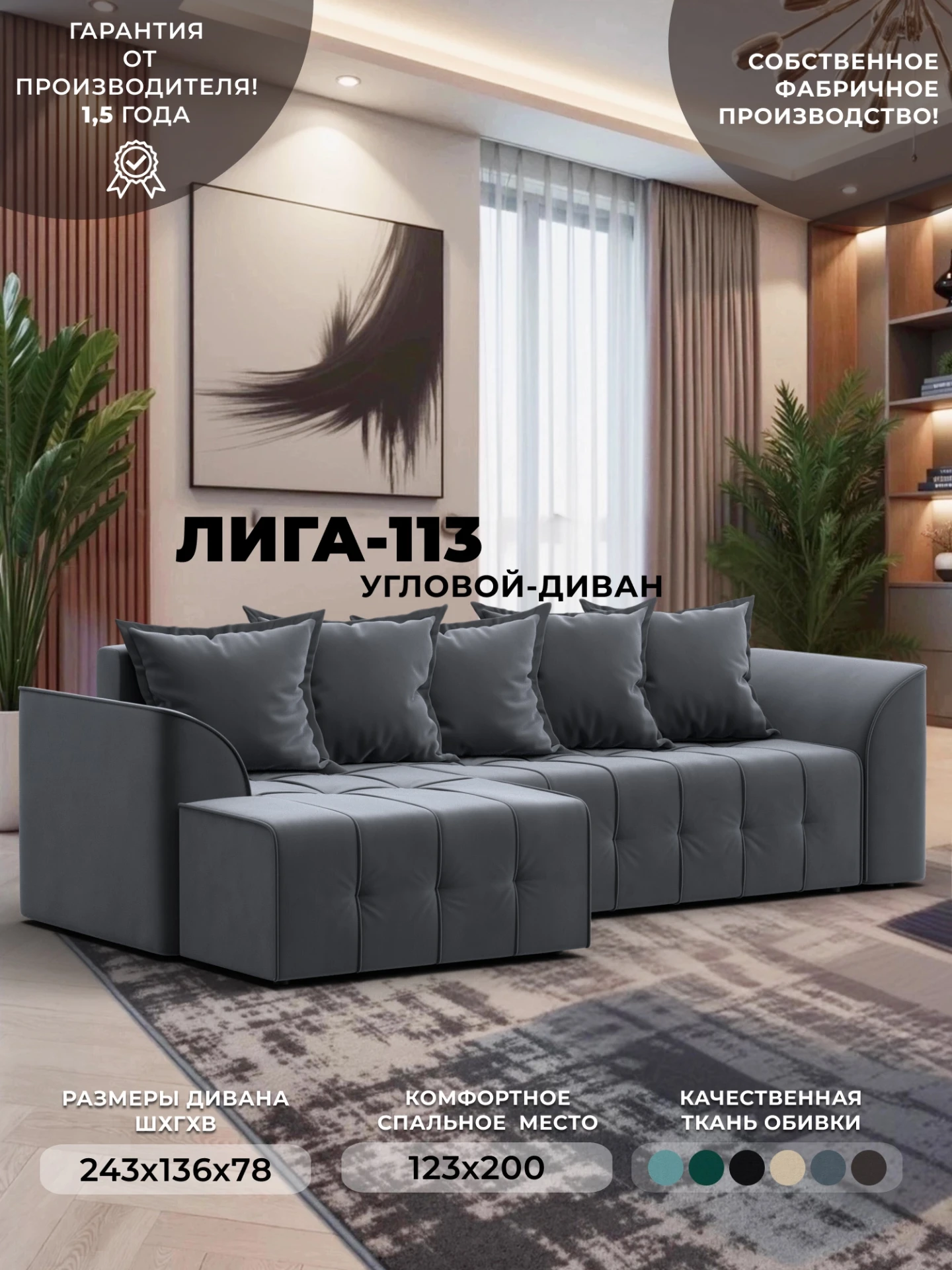 Диван угловой Лига-113 угол левый, SEVEN 17 серый, Велюр, 136724L