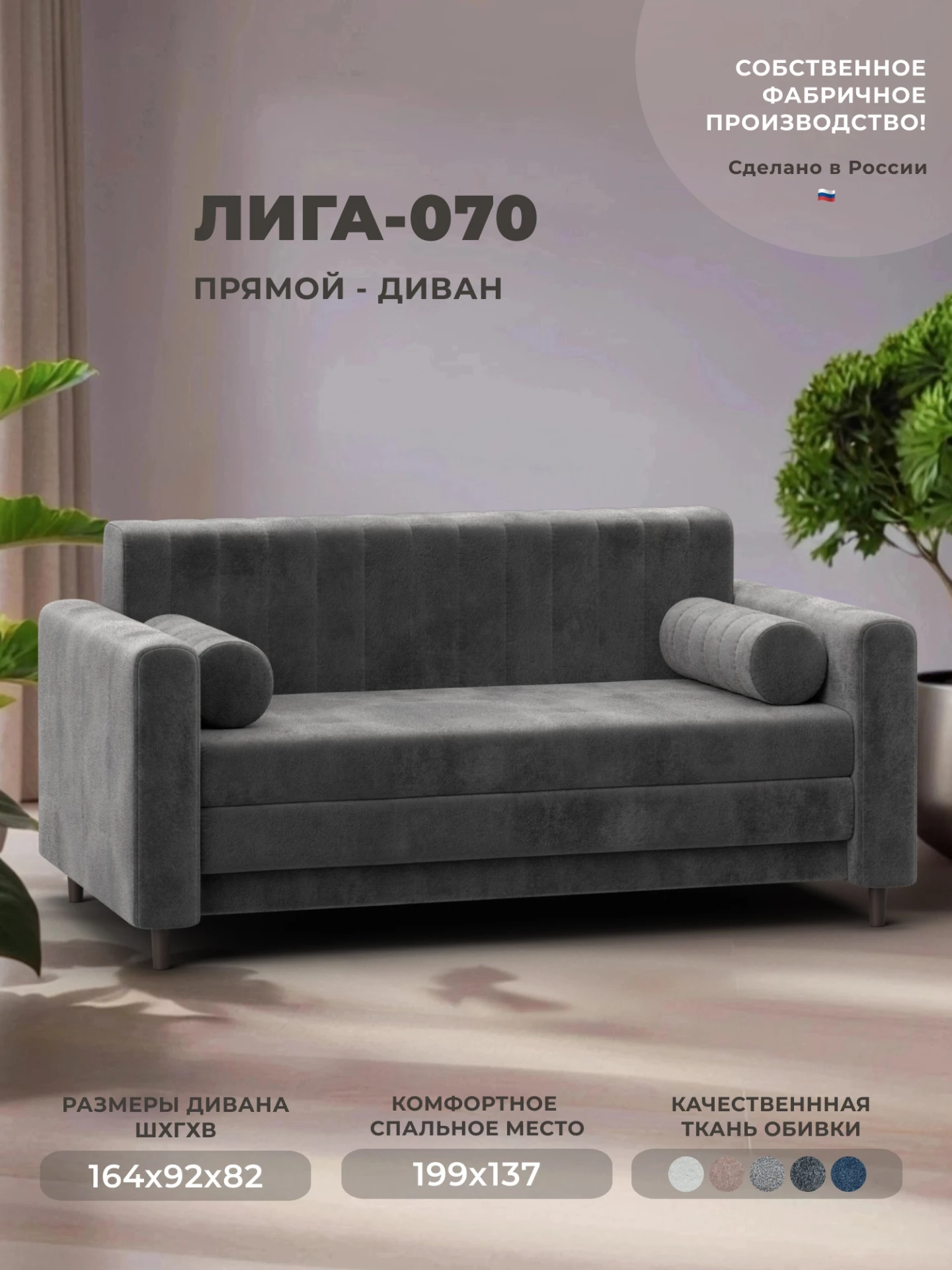 Диван прямой Лига-070, TOWER 10 серый, Велюр, 129756