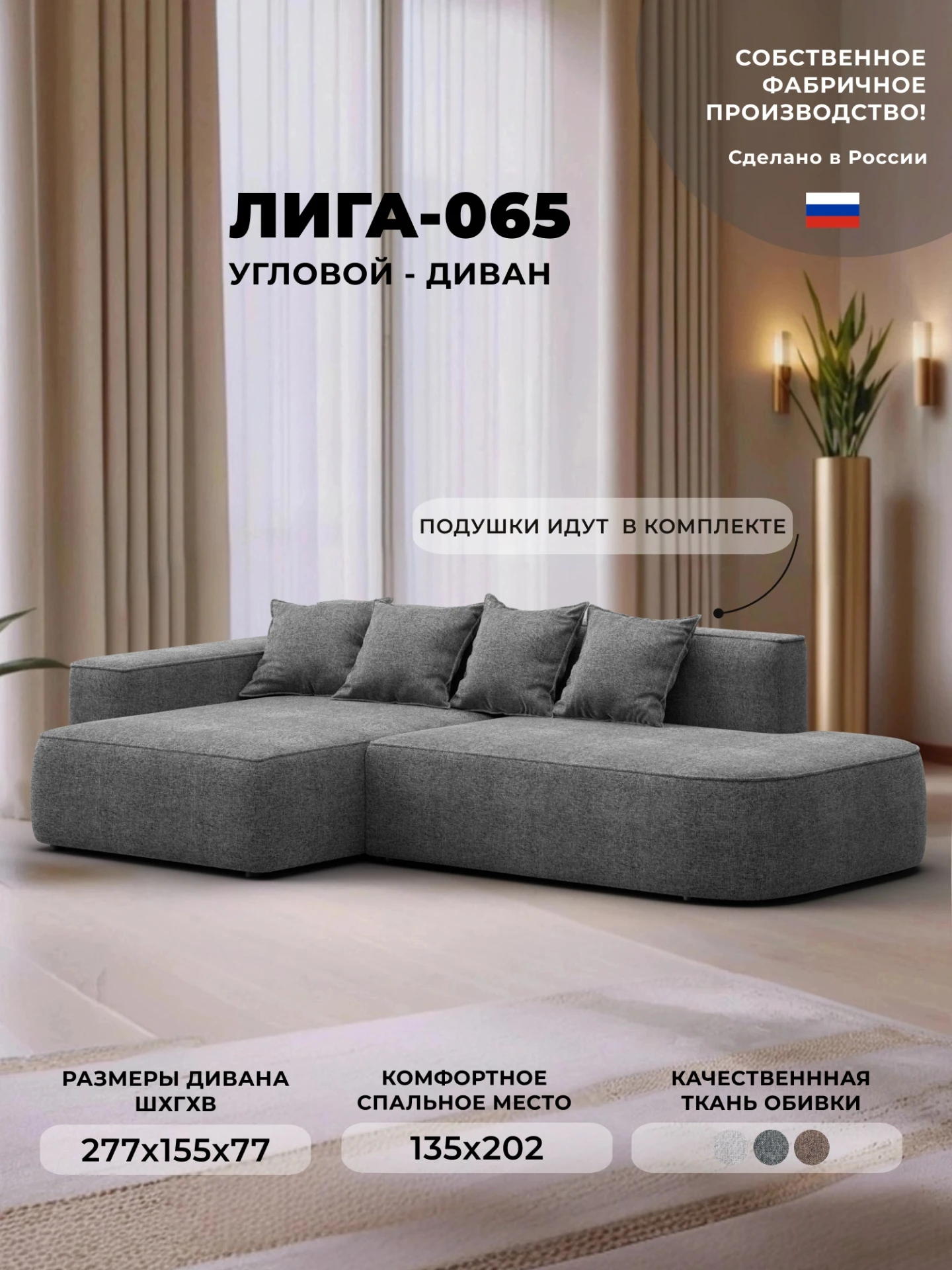 Диван угловой Лига-065 угол левый, Амур 07 серый, Рогожка, 129799L