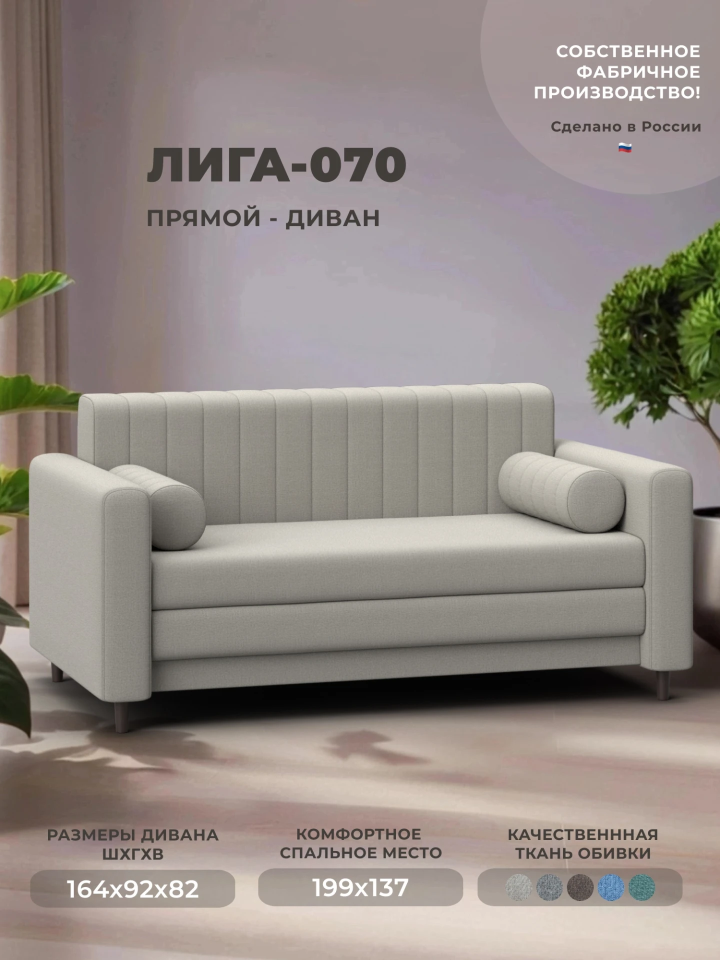 Диван прямой Лига-070, Амур 02 бежевый, Рогожка, 129645