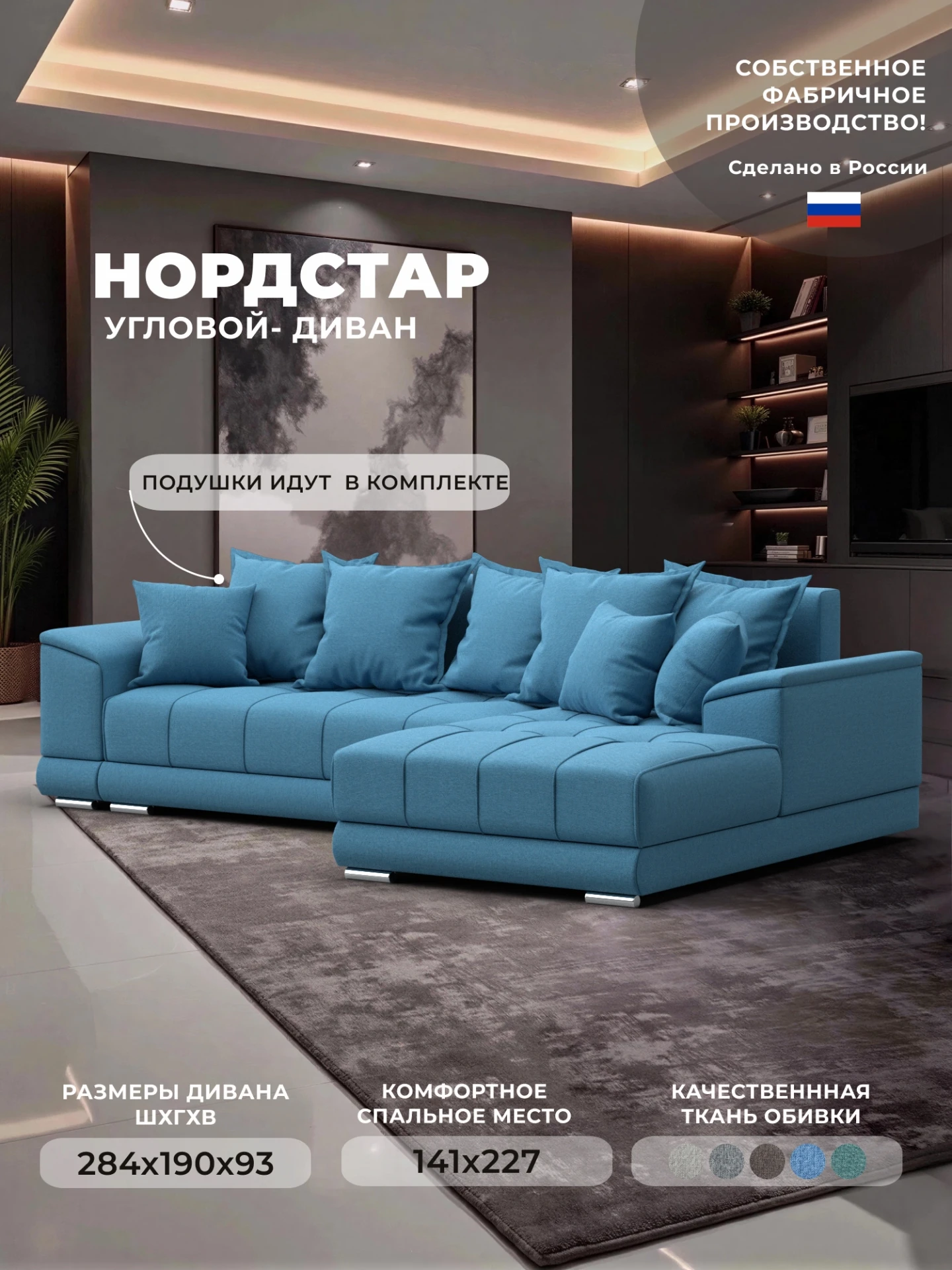Диван угловой НордСтар правый угол, Амур 10 голубой, Рогожка, 123502