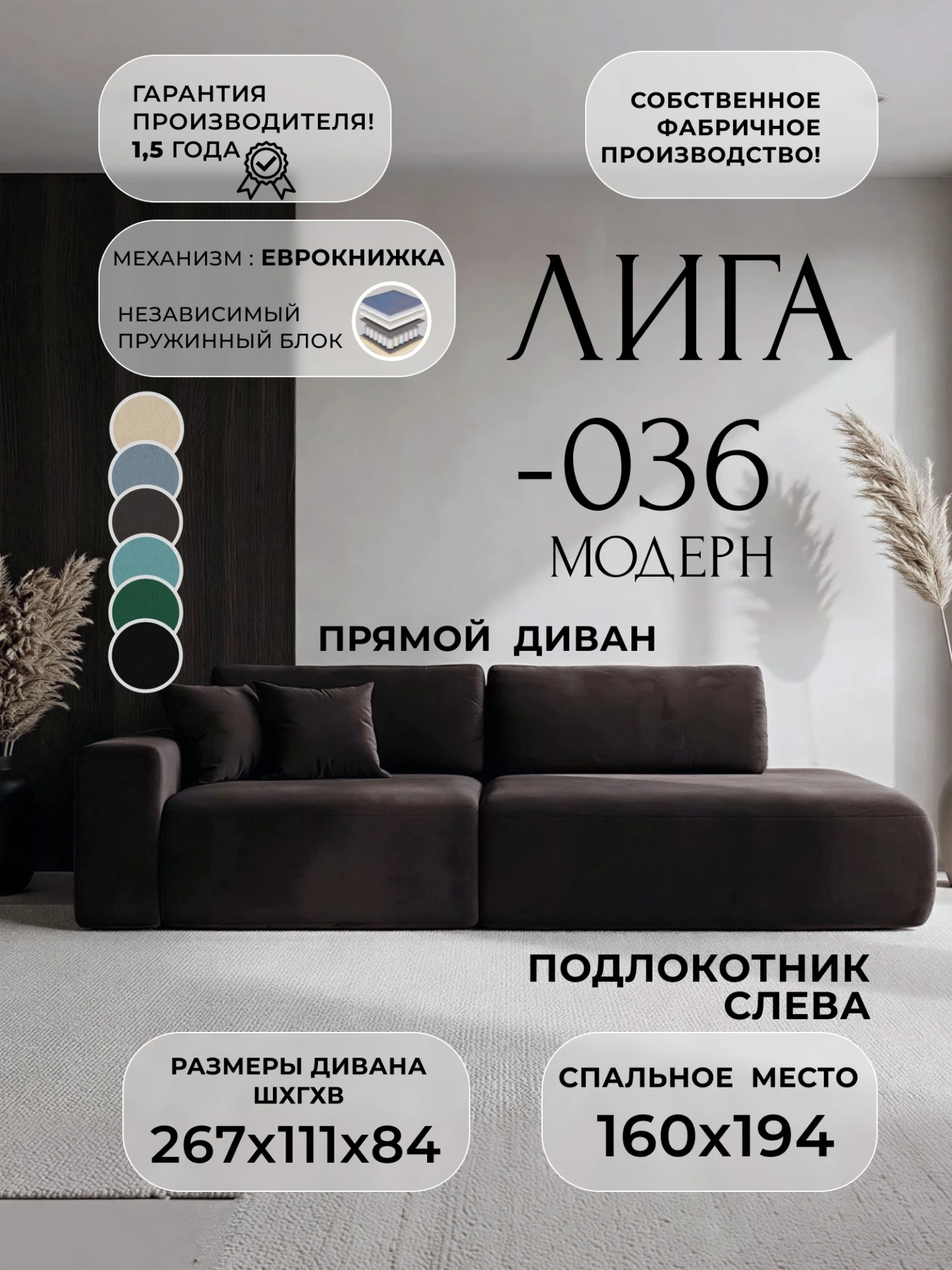 Диван прямой Лига-036 НПБ Модерн подлокотник слева, SEVEN 727 коричневый, Велюр, 121343L