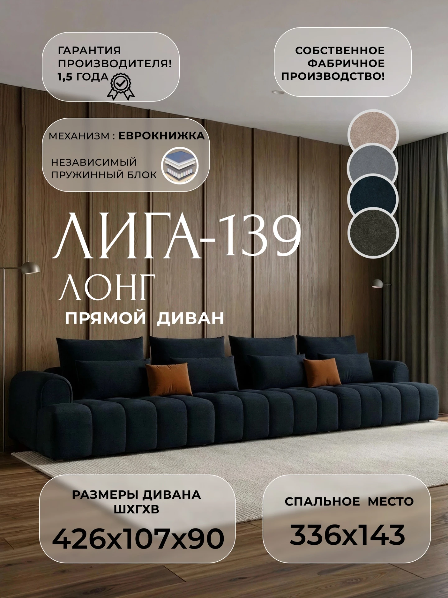 Диван прямой Лига-139 НПБ Лонг, LAIM 21 графит/ LAIM 14 терракотовый, Велюр, 138134