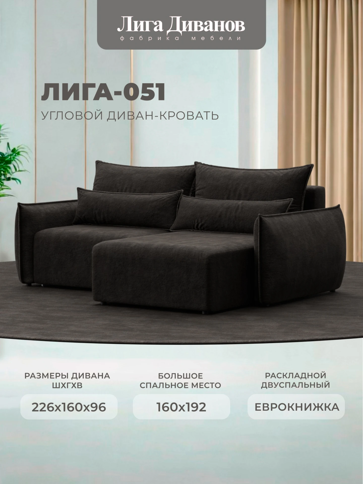 Диван угловой Лига-051 НПБ угол универсальный, BRUT 17 коричневый, Велюр, 128720