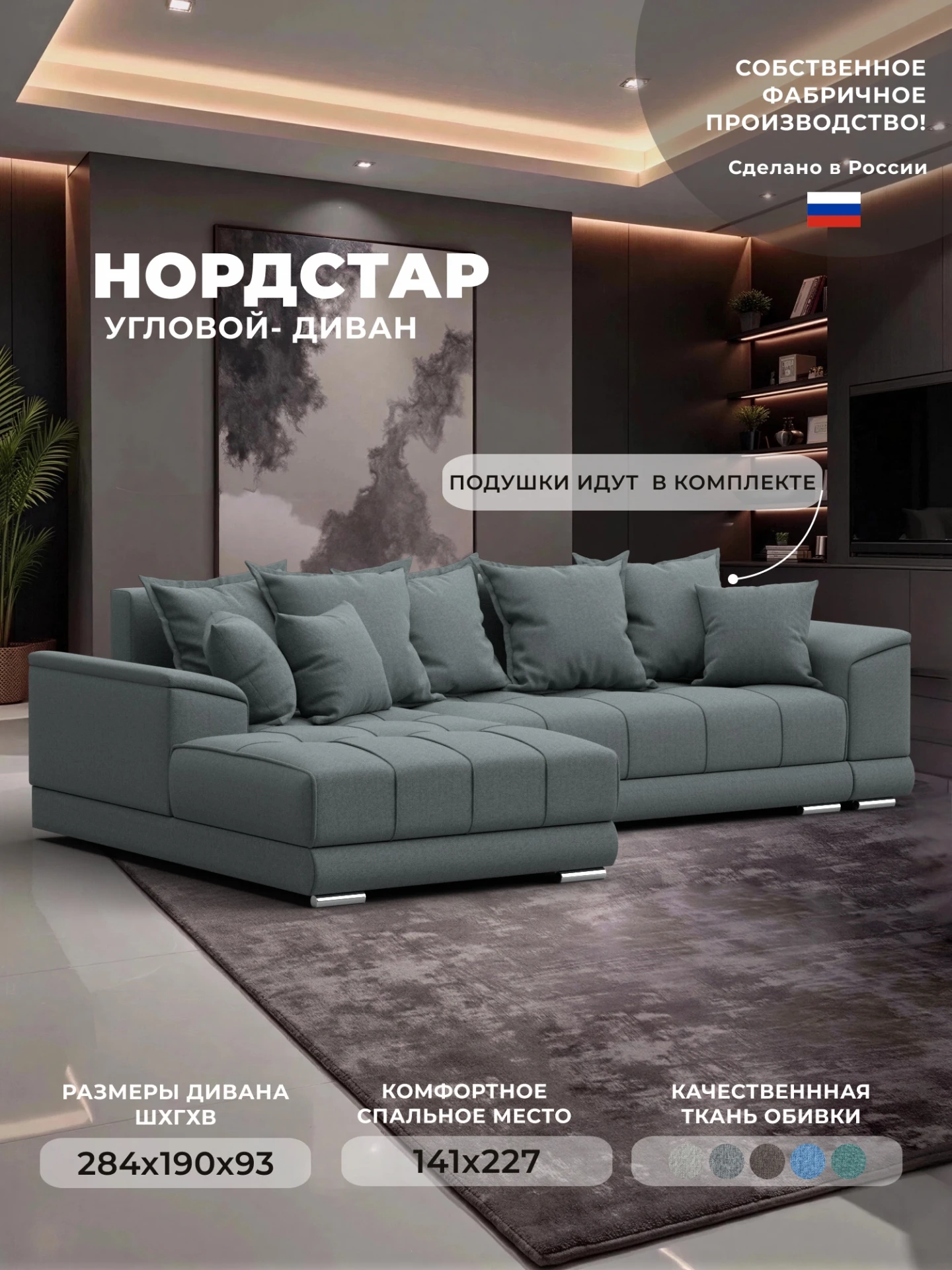 Диван угловой НордСтар левый угол, Амур 07 серый, Рогожка, 122929L