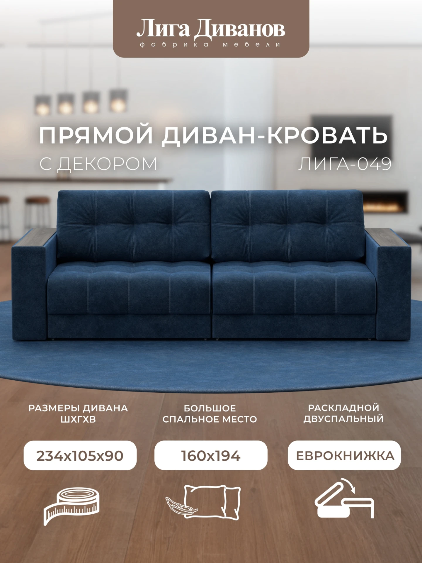 Диван прямой с декором Лига-049 НПБ, BRUT 11 синий, Велюр, 128396