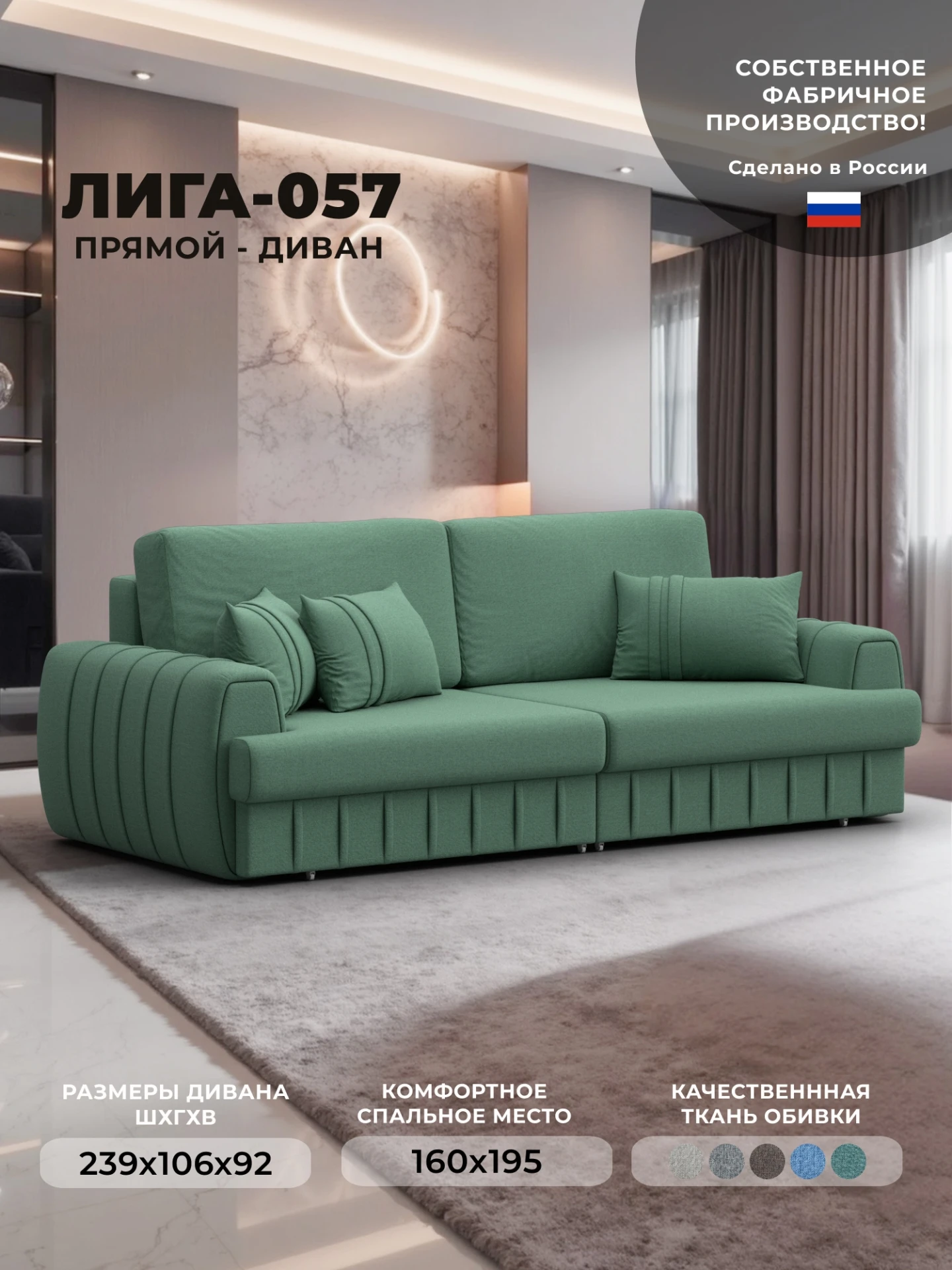 Диван прямой Лига-057 НПБ, Амур 11 зеленый, Рогожка, 129209