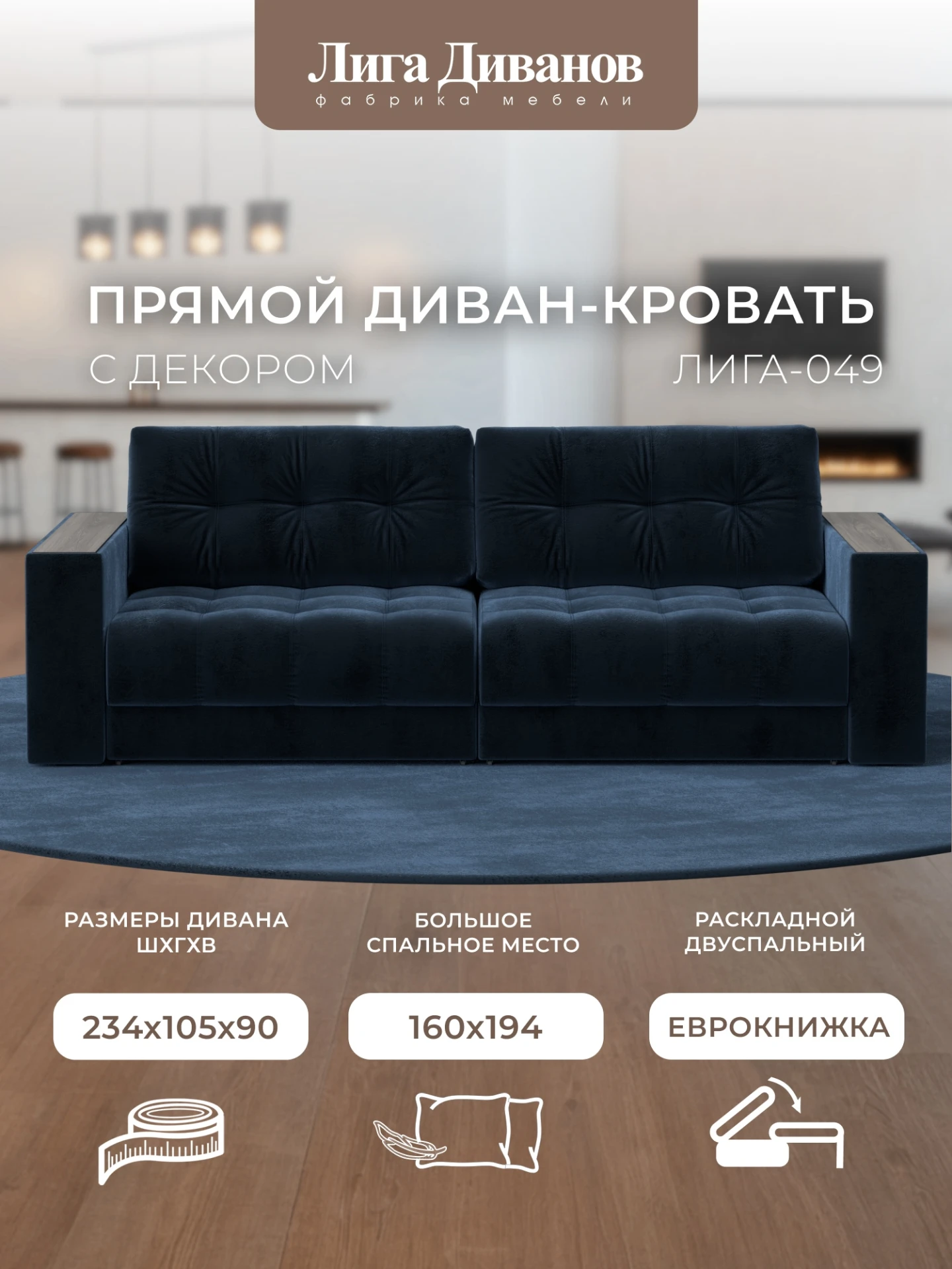Диван прямой с декором Лига-049 НПБ, TOWER 13 синий, Велюр, 128405