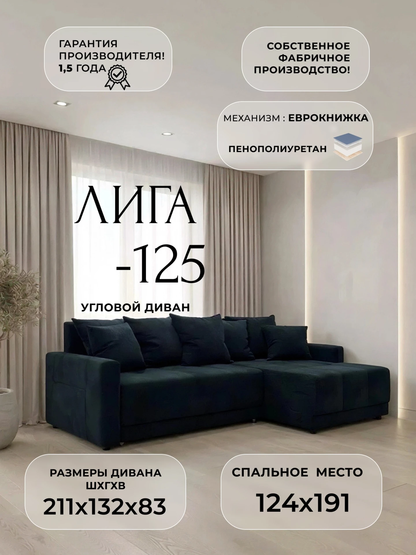 Диван угловой Лига-125 угол универсальный, LAIM 21 графит, Велюр, 137738