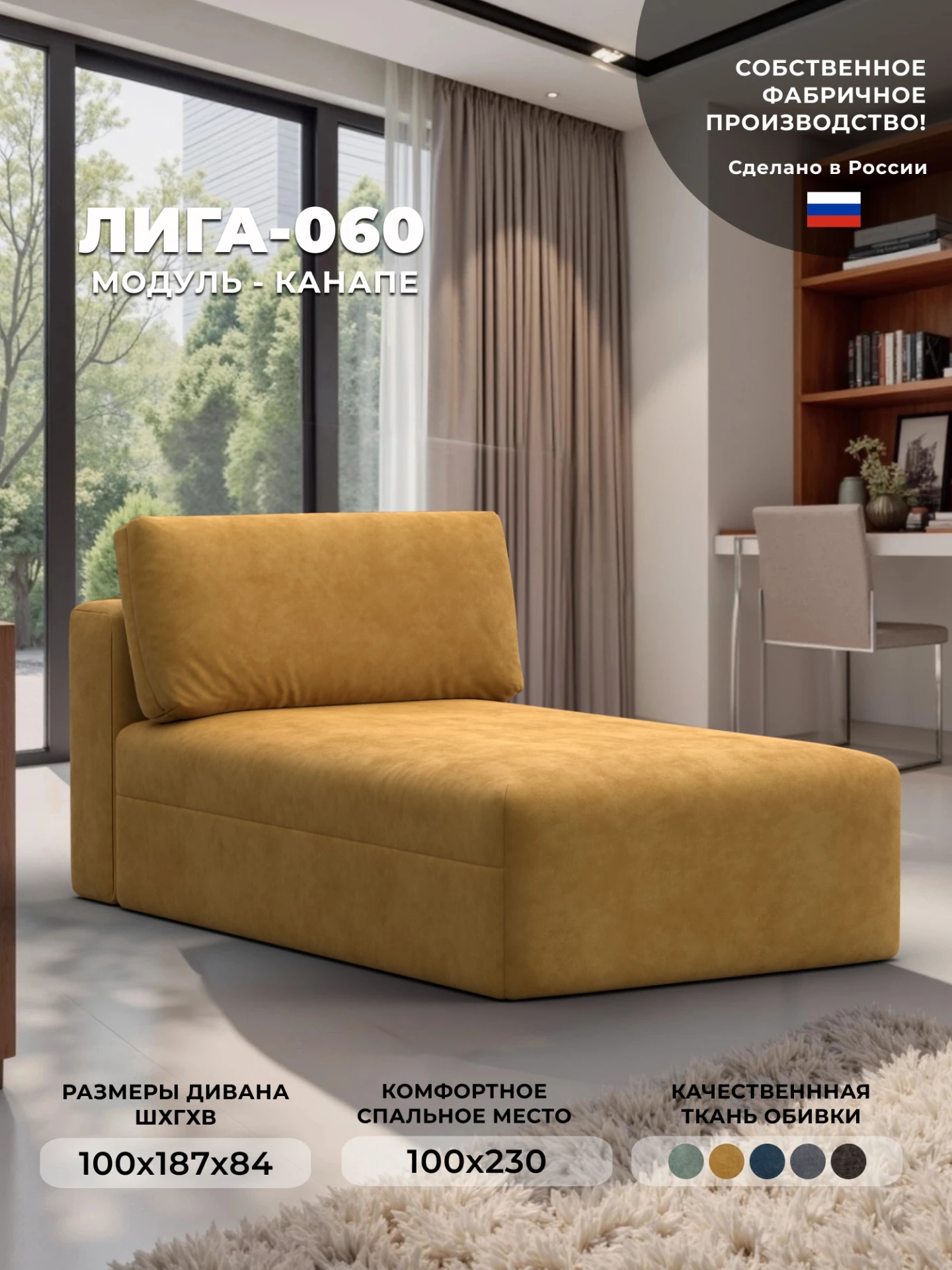 Модуль канапе Лига-060 НПБ, BRUT 10 желтый, Велюр, 129564