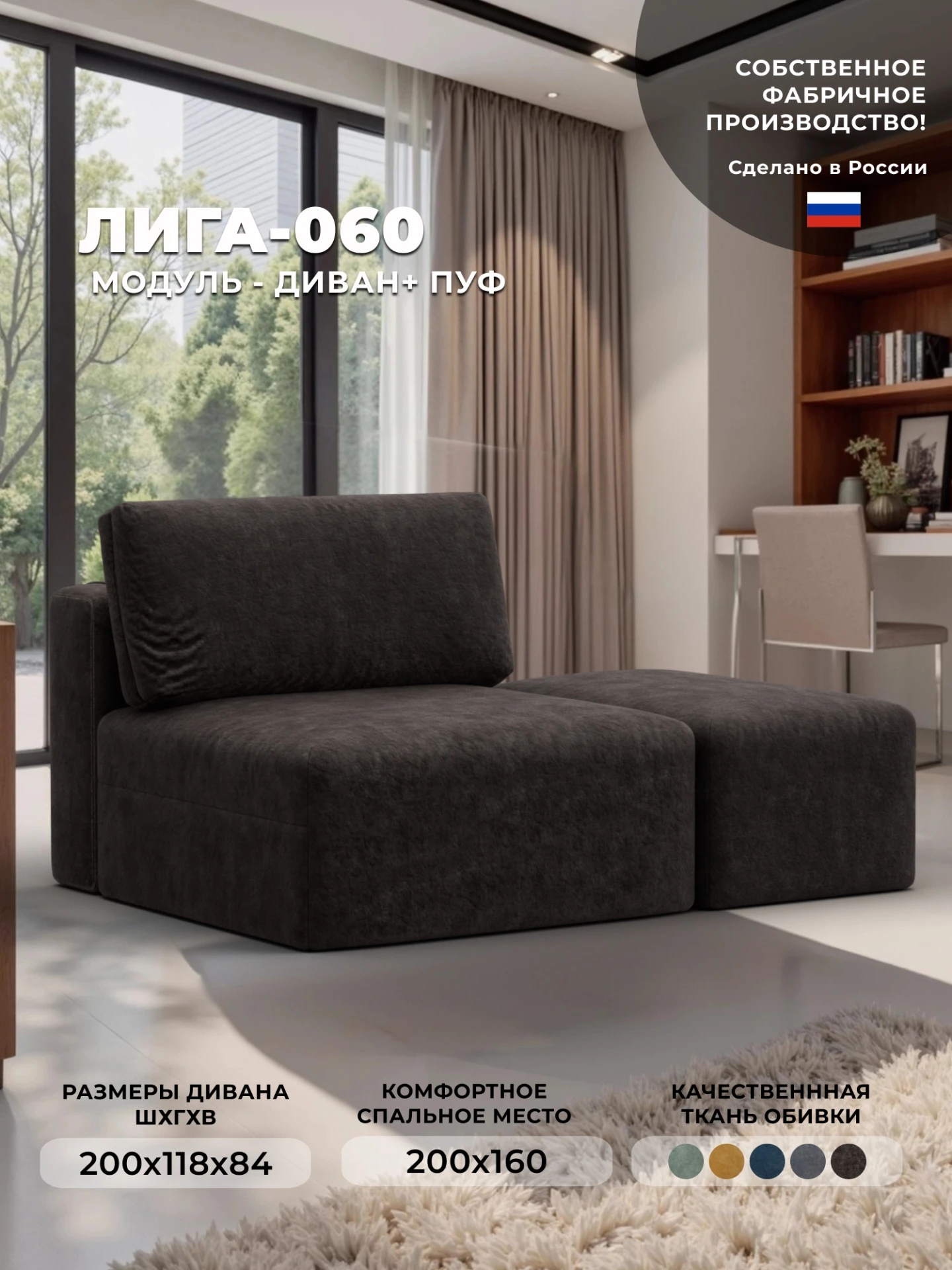 Модули диван и пуф Лига-060 НПБ, BRUT 17 коричневый, Велюр, 129606