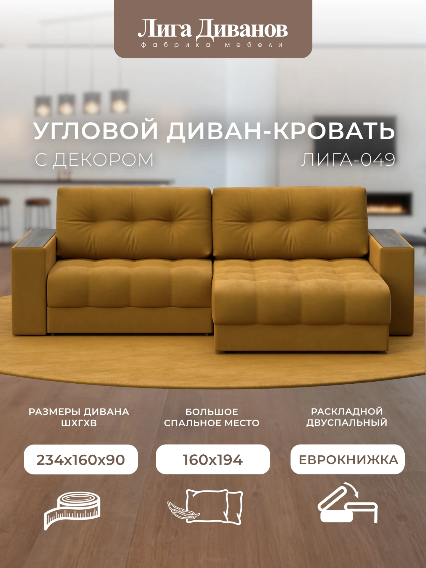 Диван угловой с декором Лига-049 НПБ, BRUT 10 желтый, Велюр, 128461