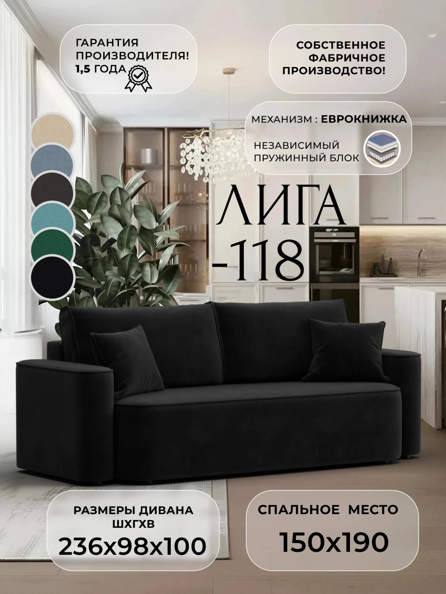 Диван прямой Лига-118 НПБ, SEVEN 35 черный, Велюр, 137077