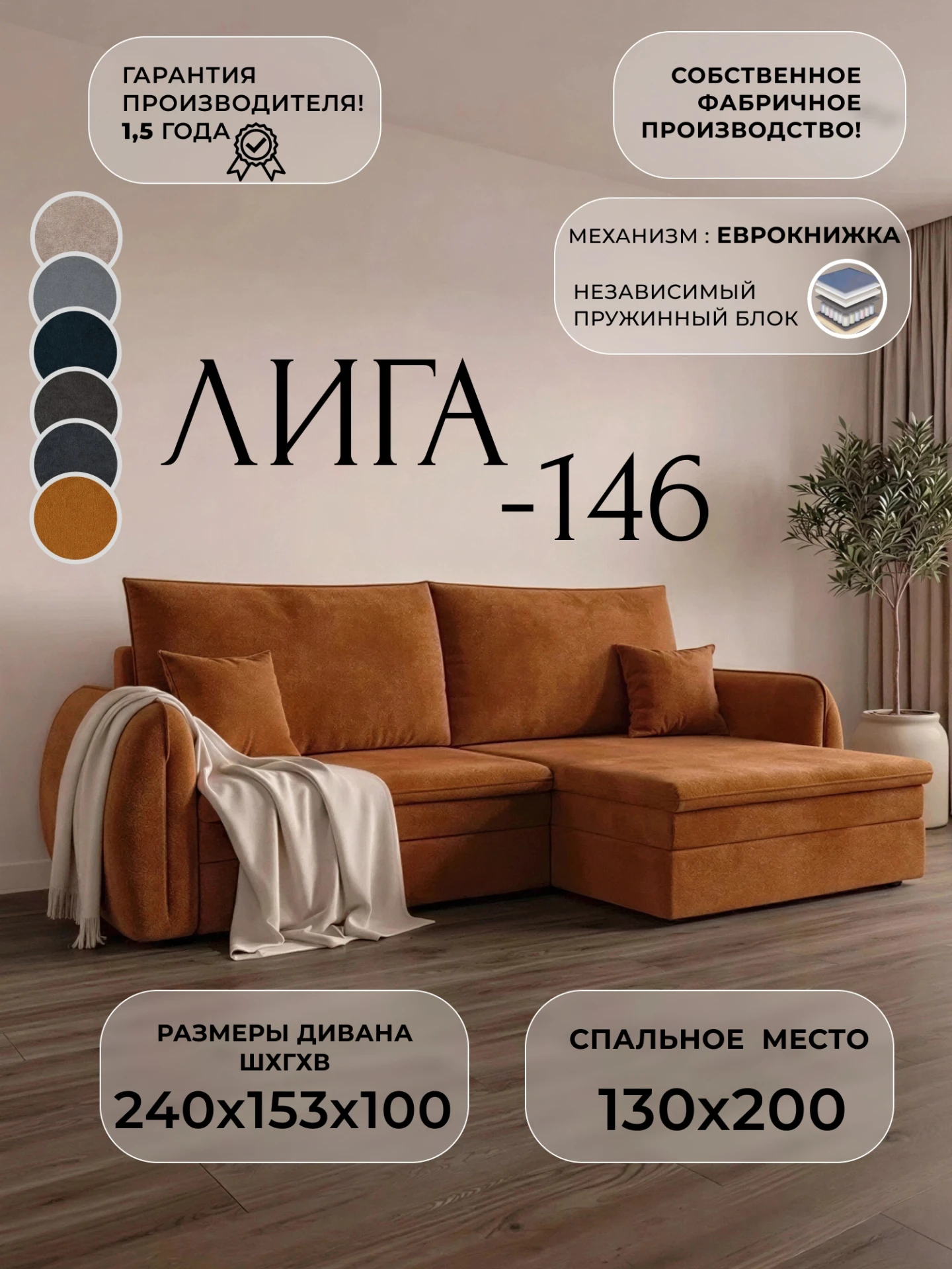 Диван угловой Лига-146 НПБ угол универсальный, LAIM 14 терракотовый, Велюр, 138475