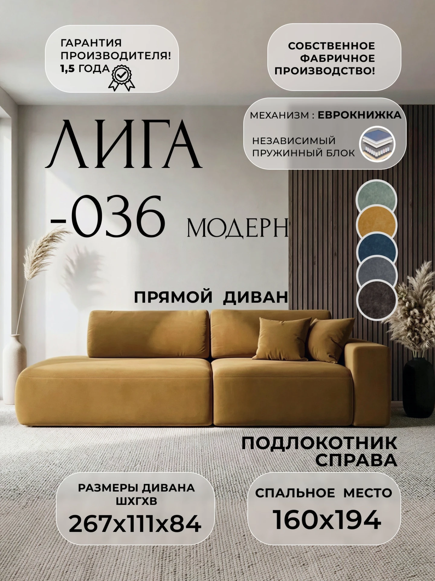 Диван прямой Лига-036 НПБ Модерн подлокотник справа, BRUT 10 желтый, Велюр, 127704