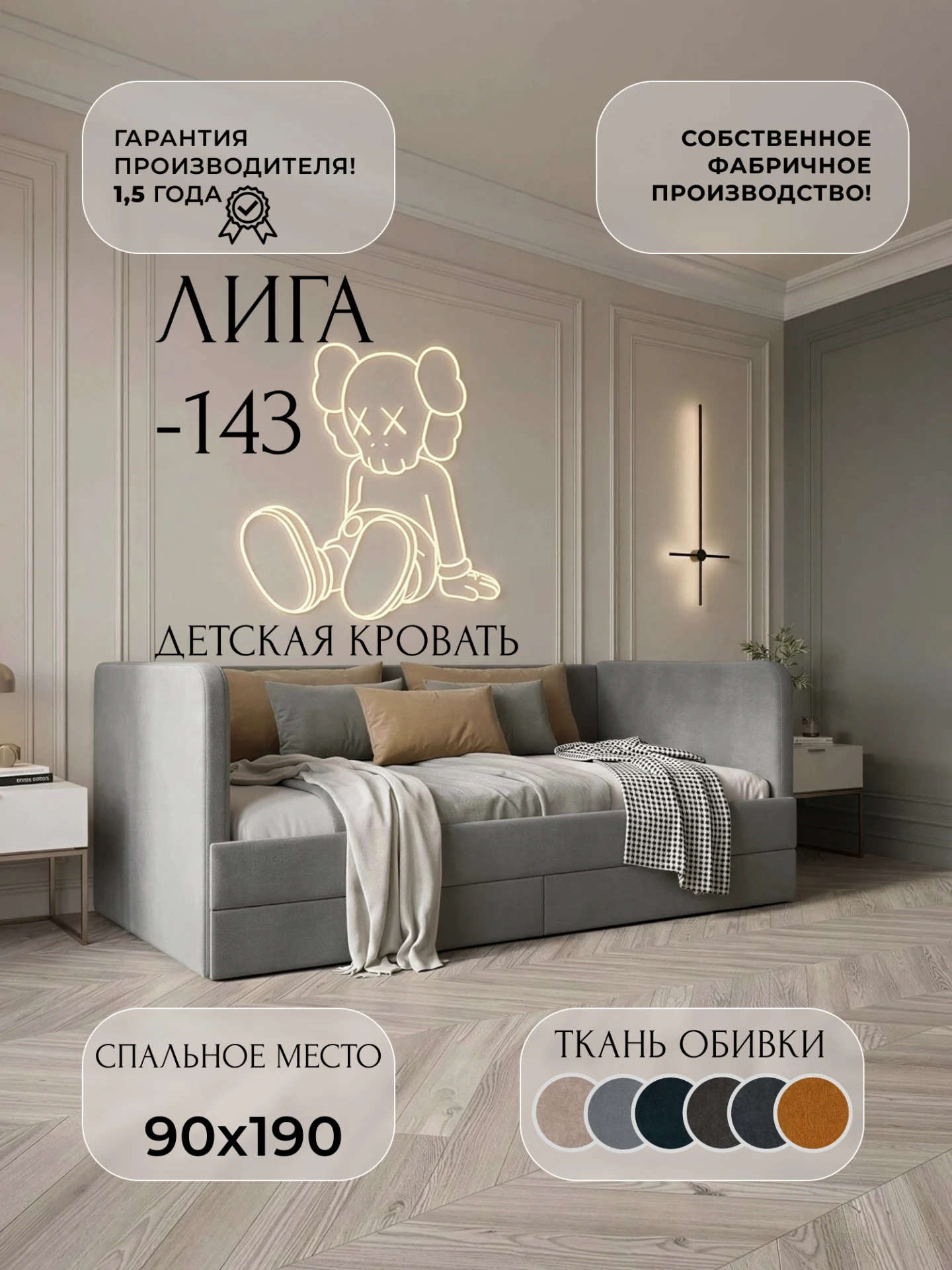Кровать детская Лига-142, LAIM 23 светло-серый, Велюр, 138252