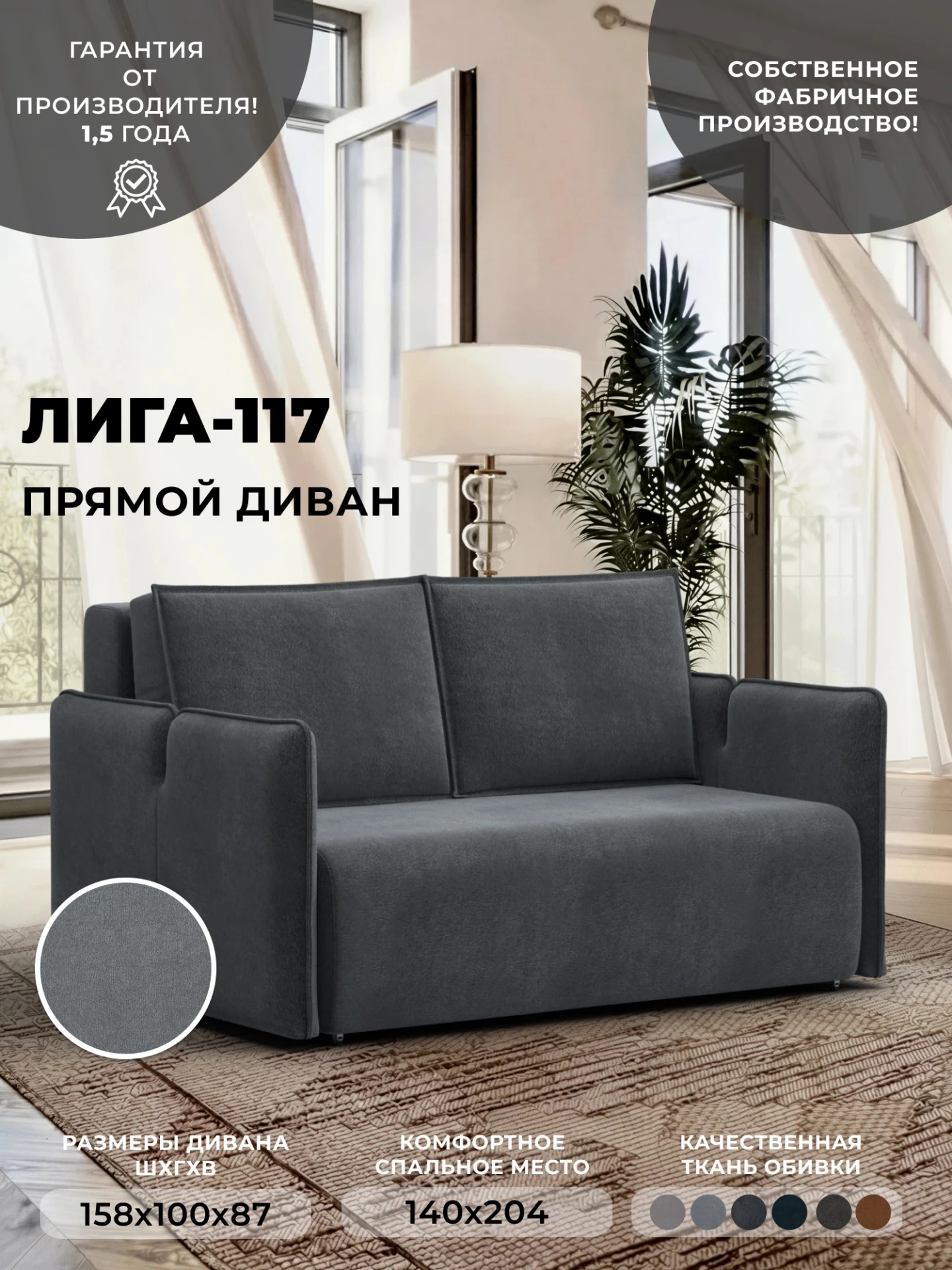 Диван прямой Лига-117, LAIM 23 светло-серый, Велюр, 137019