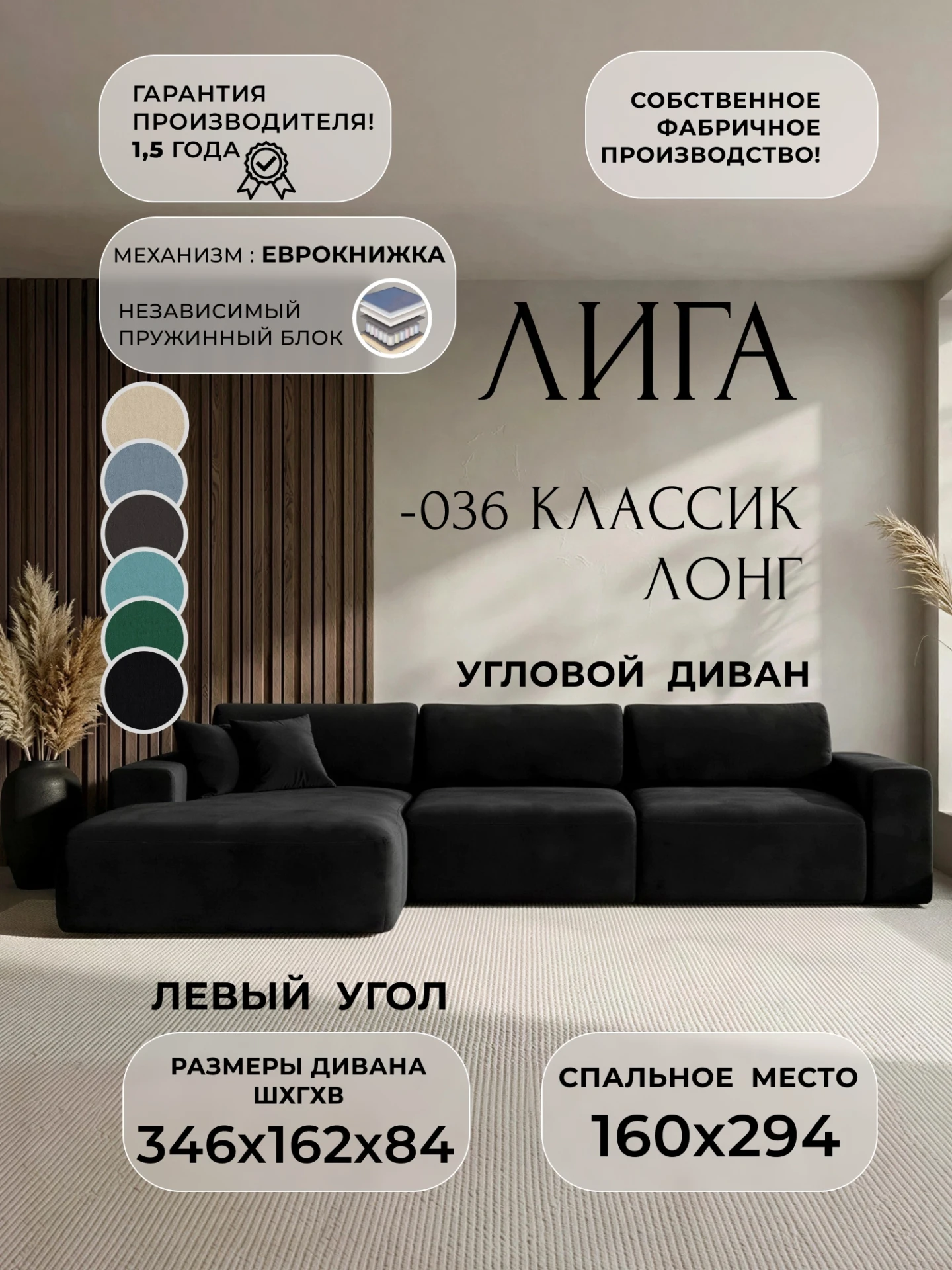 Диван угловой Лига-036 НПБ Классик Лонг левый угол, SEVEN 35 черный, Велюр, 121397L