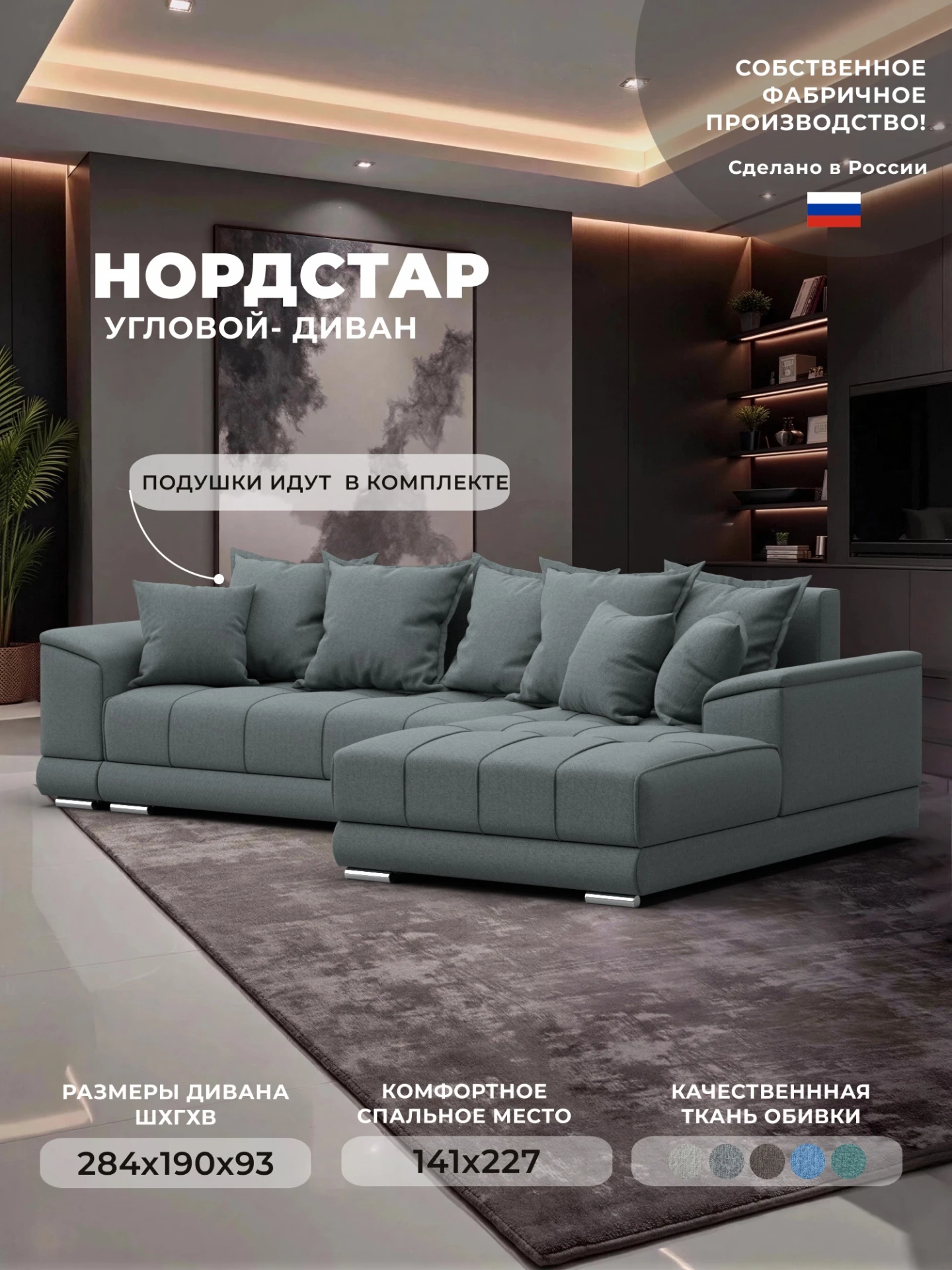 Диван угловой НордСтар правый угол, Амур 07 серый, Рогожка, 122929
