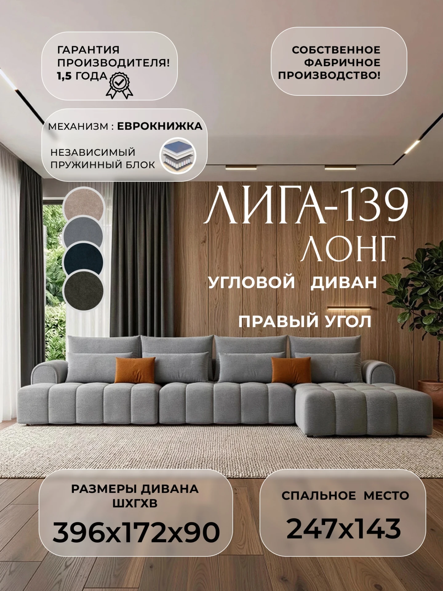 Диван угловой Лига-139 НПБ Лонг угол правый, LAIM 23 светло-серый/ LAIM 14 терракотовый, Велюр, 138147