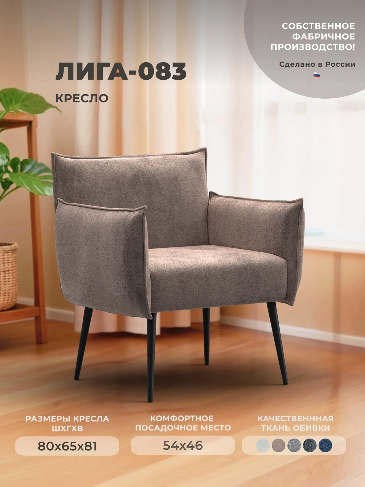 Кресло Лига-083, TOWER 05 бежевый, Велюр, 132318