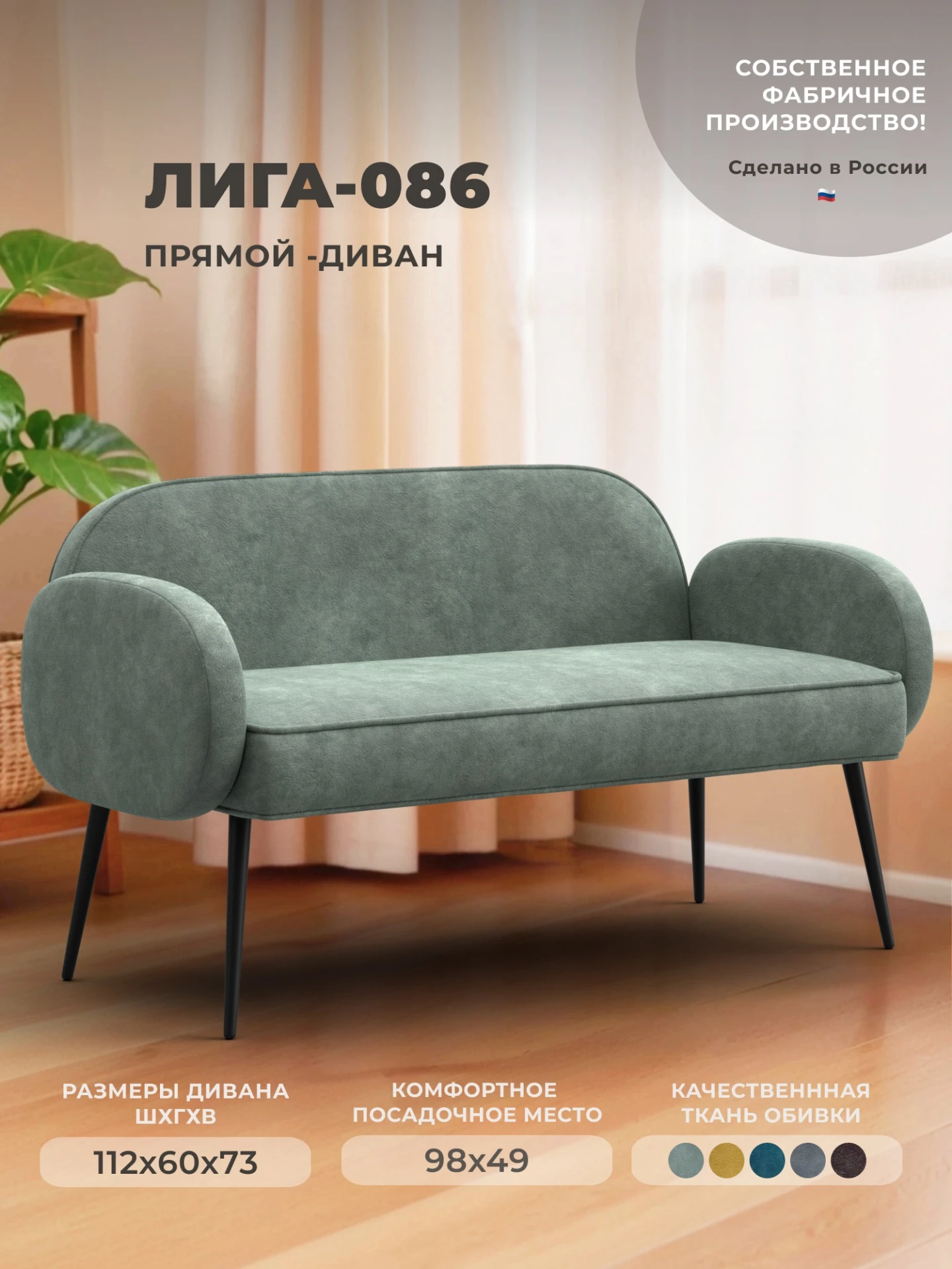 Диван прямой Лига-086, BRUT 08 зеленый, Велюр, 131096