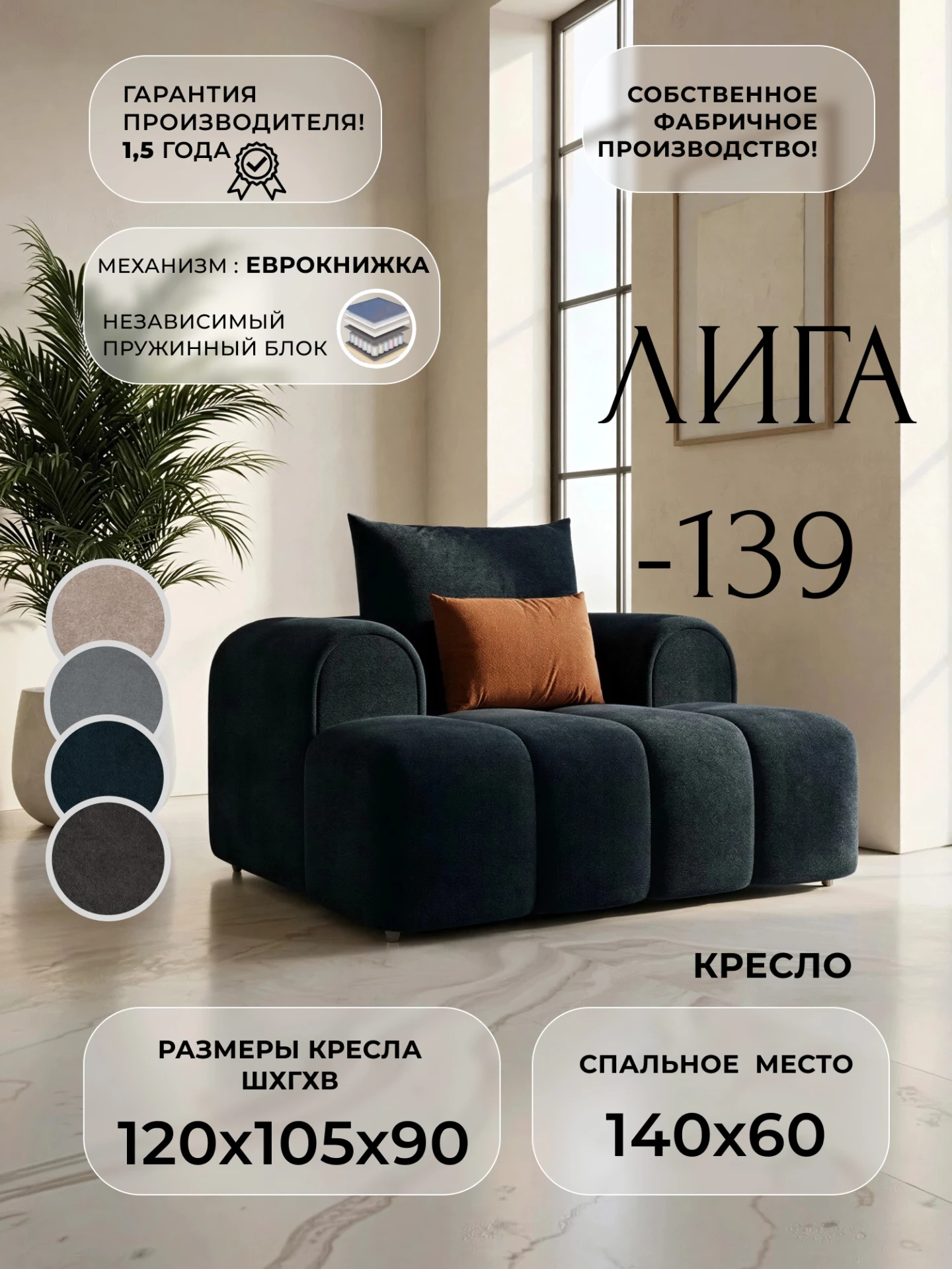 Кресло Лига-139 НПБ, LAIM 21 графит/ LAIM 14 терракотовый, Велюр, 138171