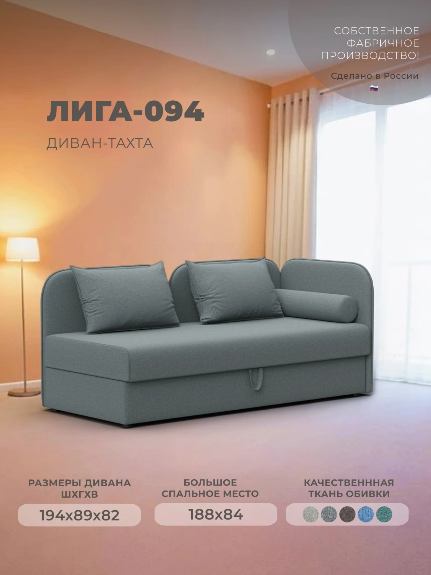Тахта Лига-094 НПБ, Амур 07 серый, Рогожка, 132527