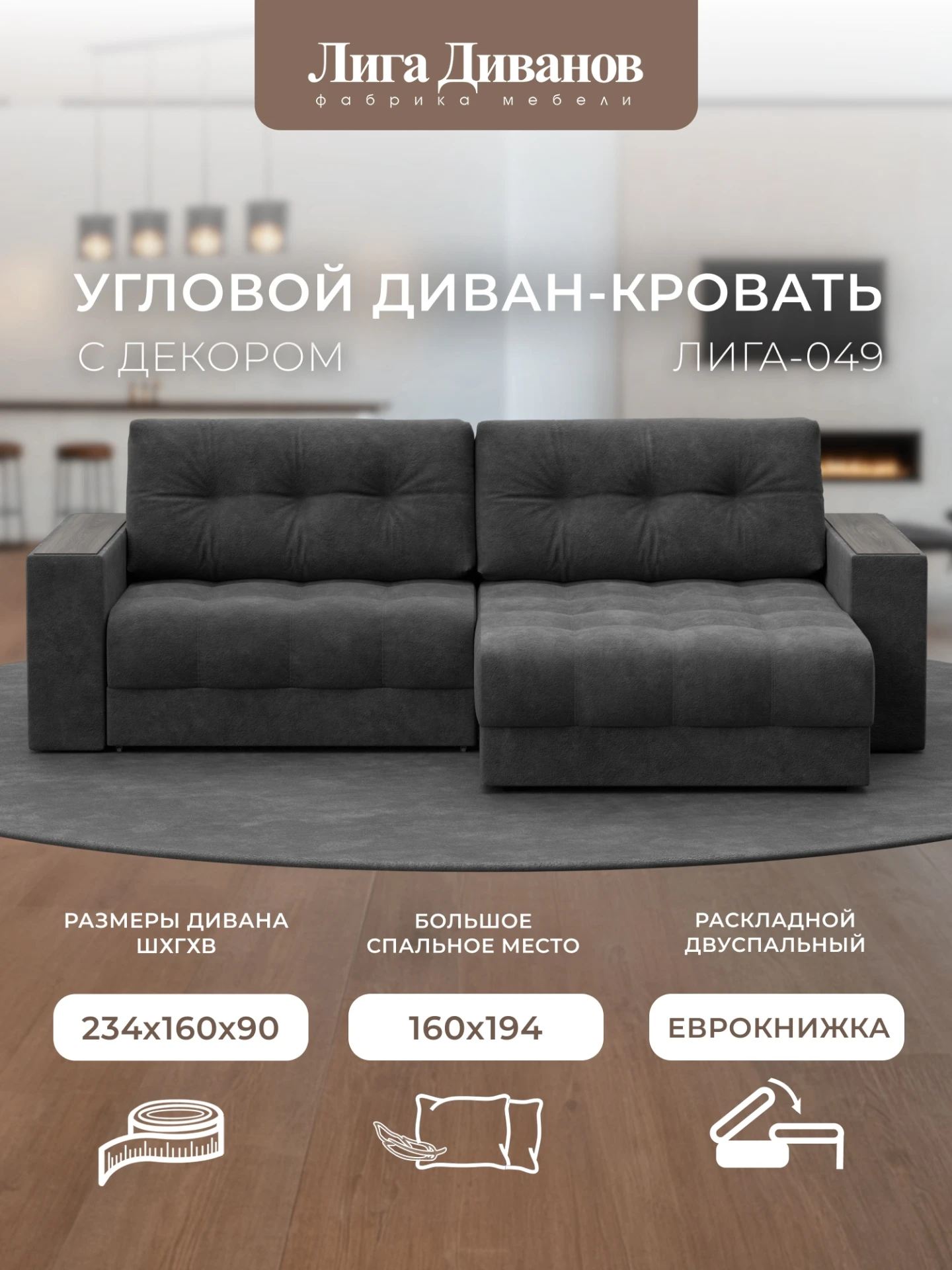 Диван угловой с декором Лига-049 НПБ, BRUT 16 темно-серый, Велюр, 128462