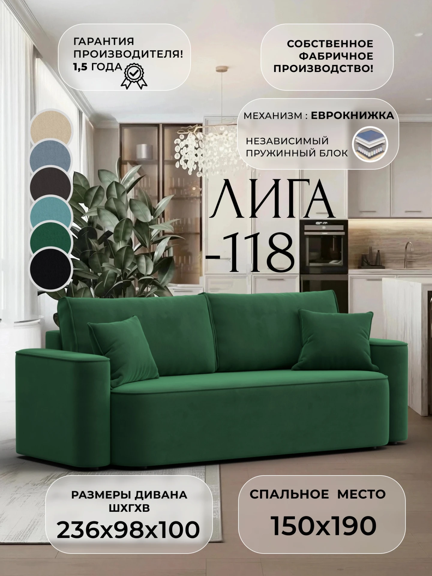 Диван прямой Лига-118 НПБ, SEVEN 626 зеленый, Велюр, 137074