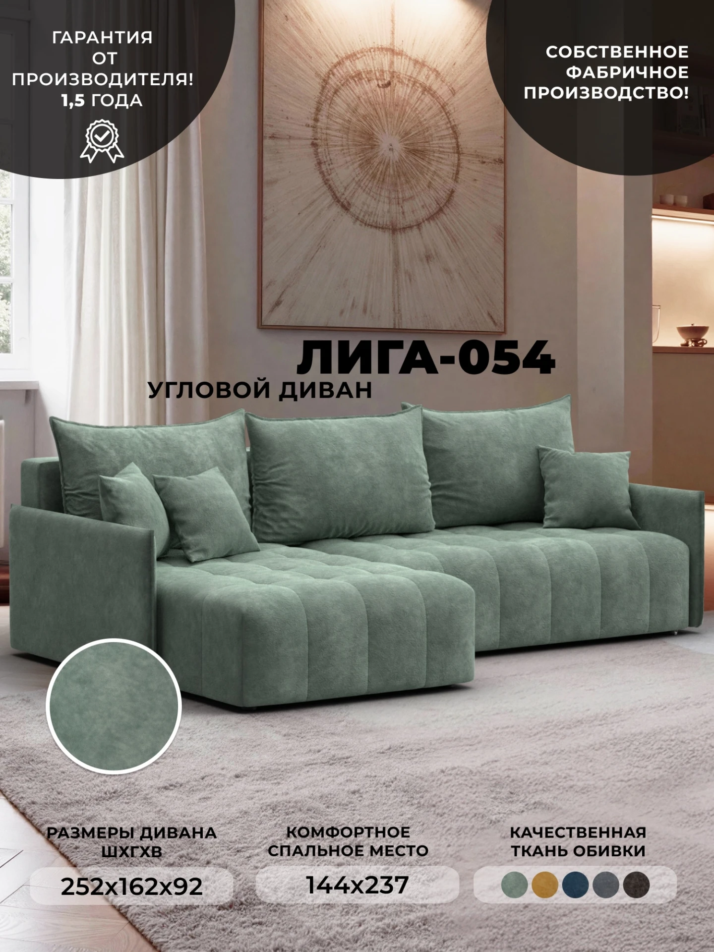 Диван угловой Лига-054 НПБ угол универсальный, BRUT 08 зеленый, Велюр, 129052