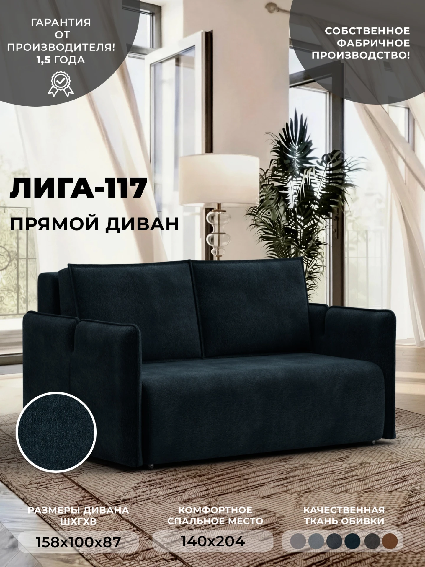 Диван прямой Лига-117, LAIM 21 графит, Велюр, 137018