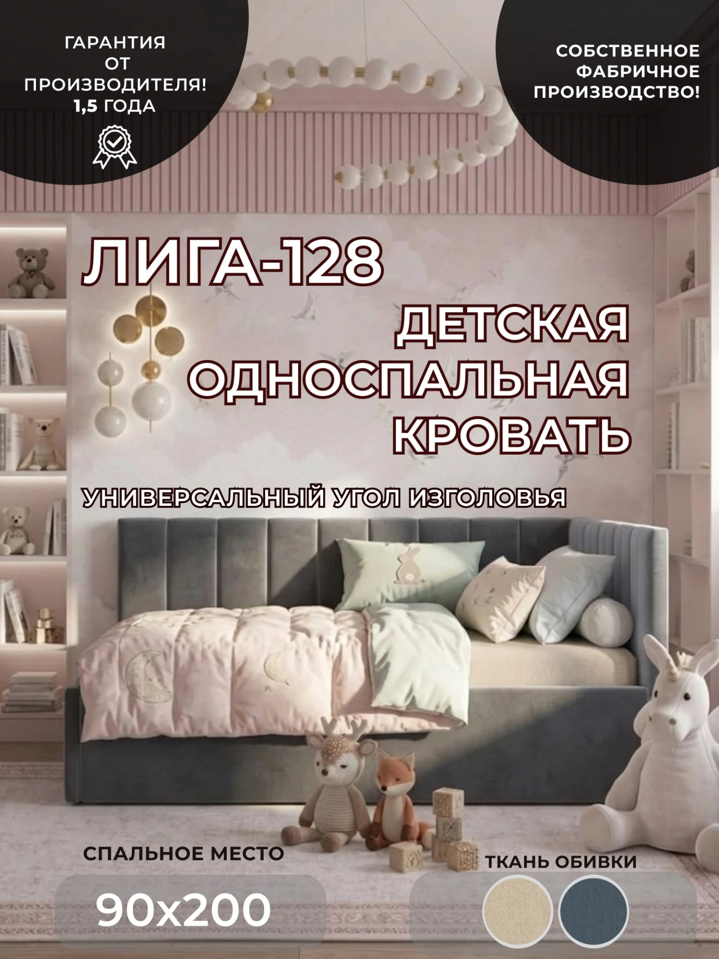 Кровать односпальная Лига-128 (90), SEVEN 17 серый, Велюр, 137808
