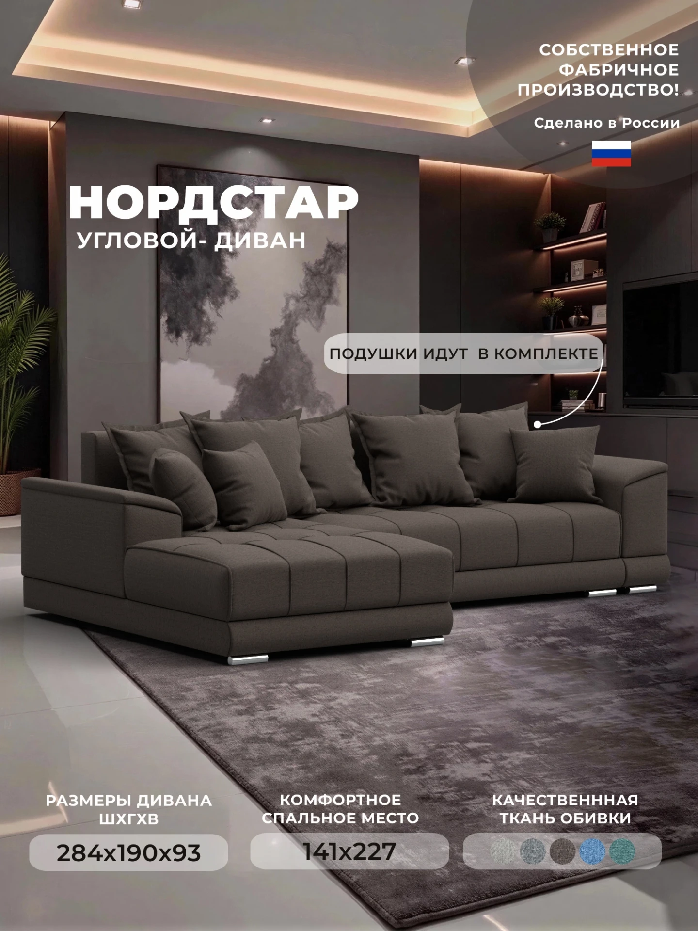 Диван угловой НордСтар левый угол, Амур 05 коричневый, Рогожка, 122928L