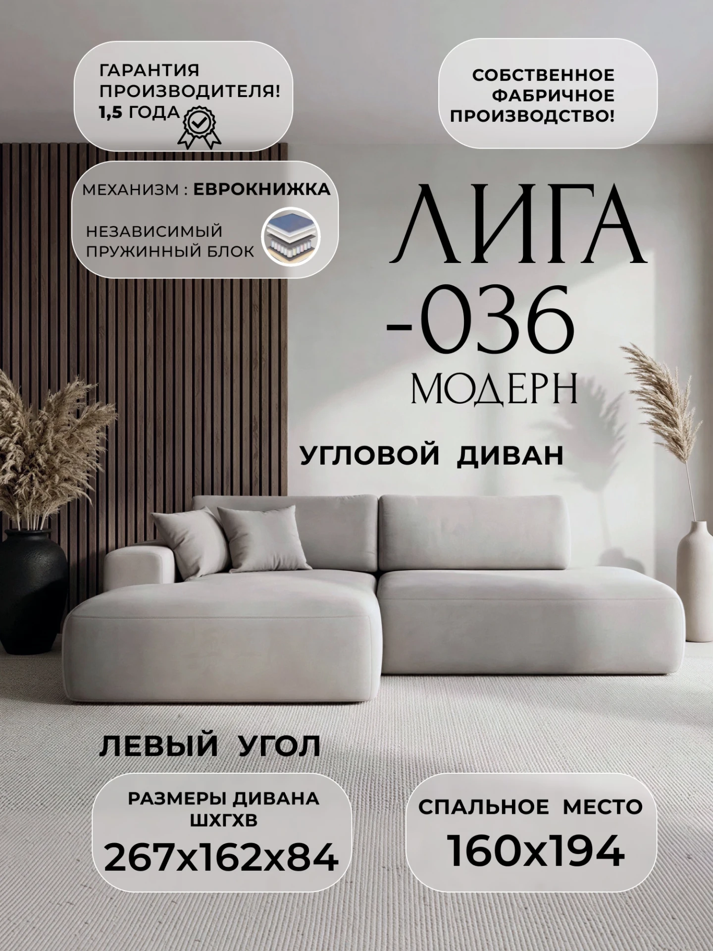 Диван угловой Лига-036 НПБ Модерн левый угол, JOLY 05 бежевый, Замша, 127782L